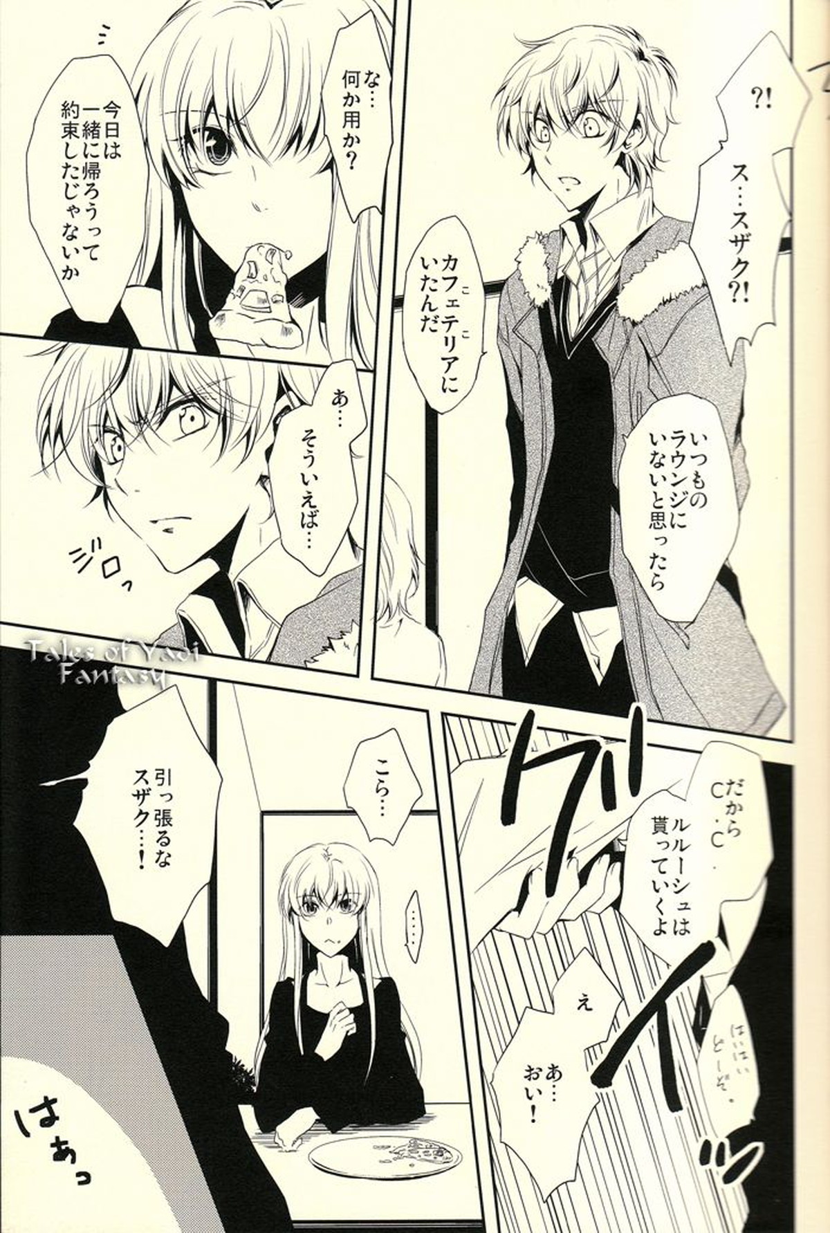 Chocolate Kiss【コードギアス/スザルル】 page 12