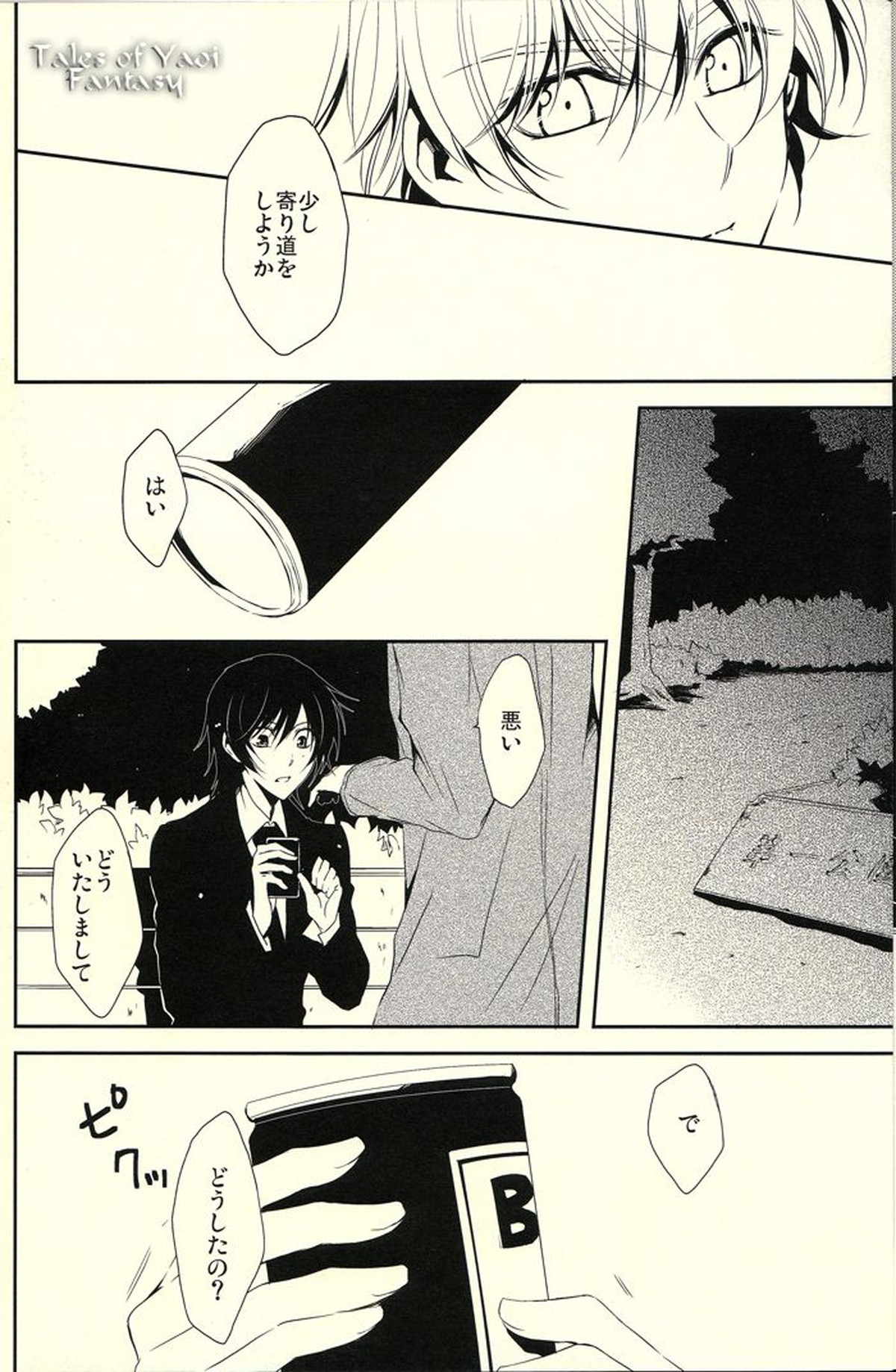 Chocolate Kiss【コードギアス/スザルル】 page 15