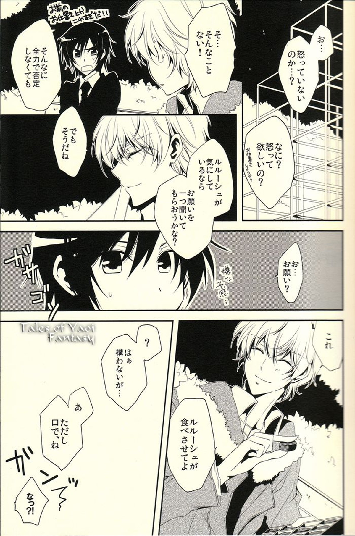 Chocolate Kiss【コードギアス/スザルル】 page 18