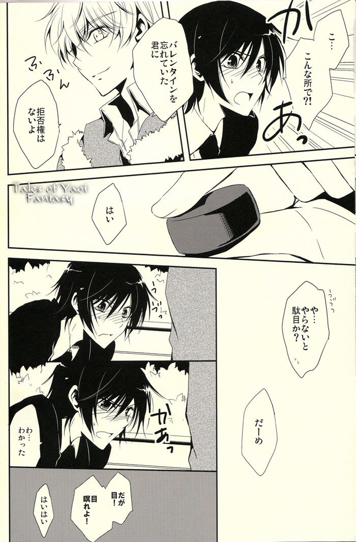 Chocolate Kiss【コードギアス/スザルル】 page 19