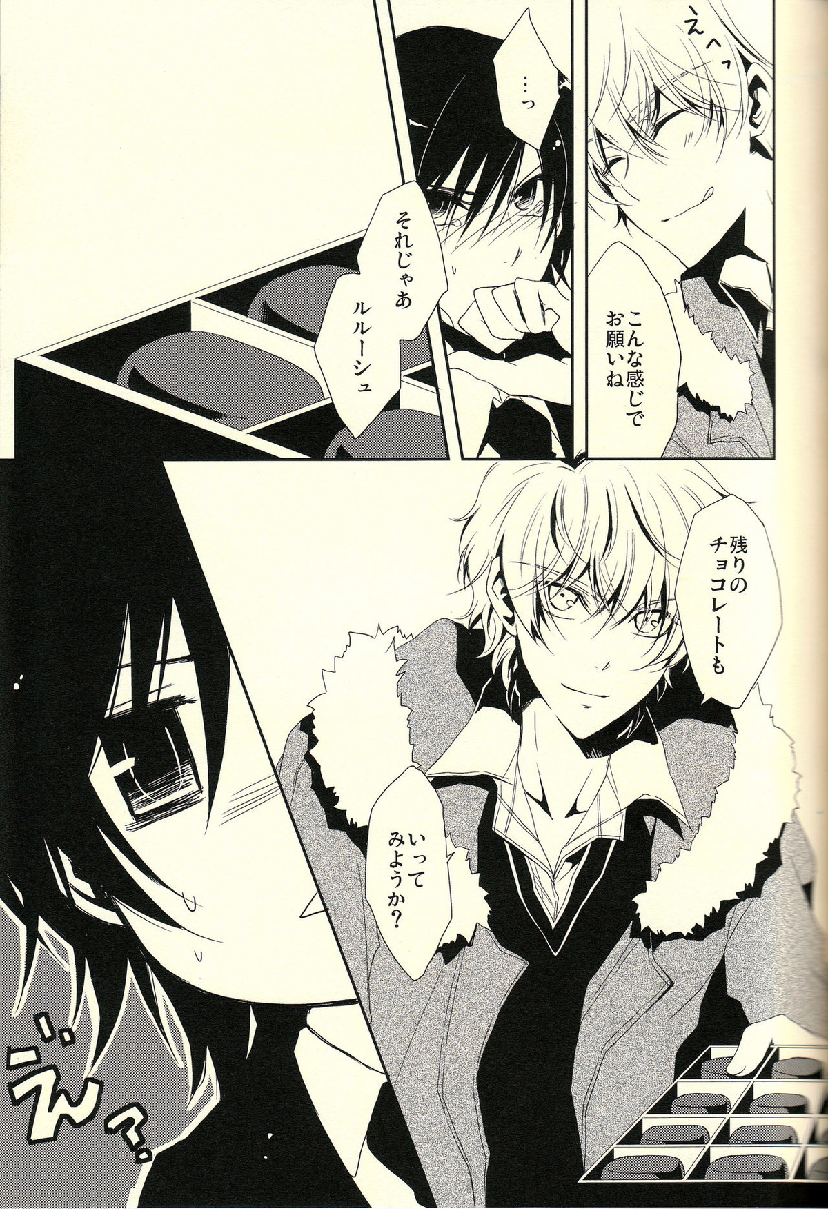 Chocolate Kiss【コードギアス/スザルル】 page 22