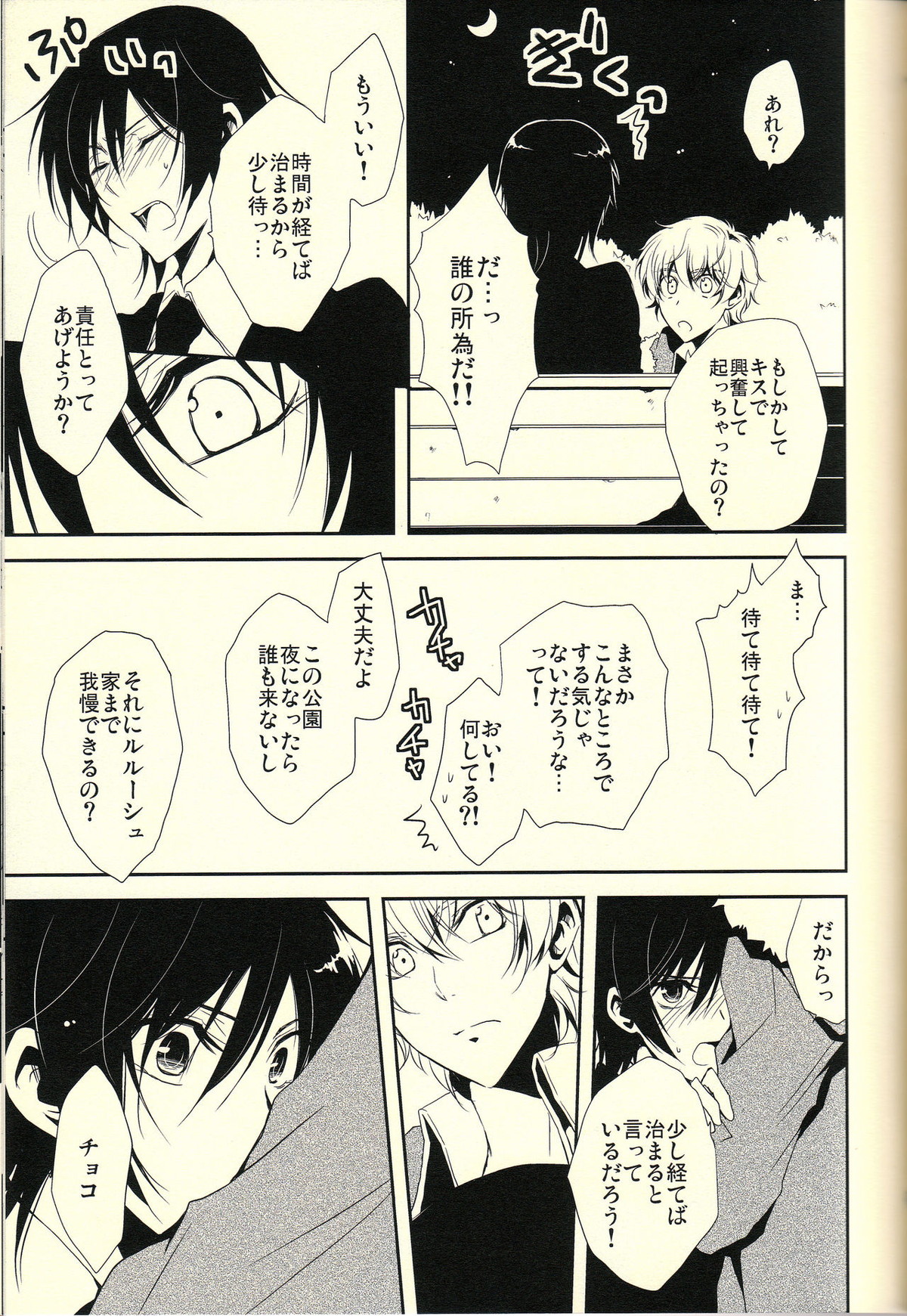 Chocolate Kiss【コードギアス/スザルル】 page 24