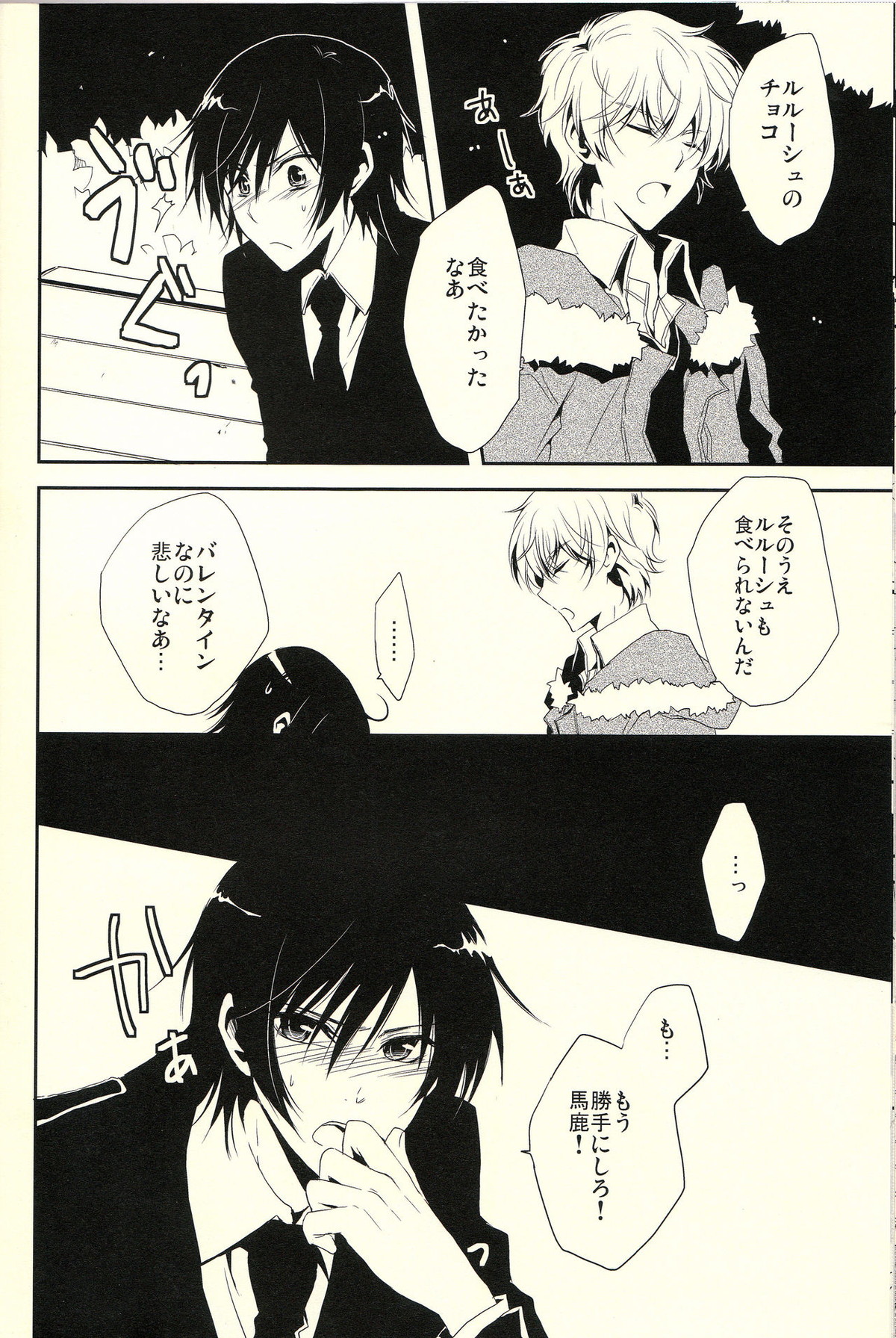 Chocolate Kiss【コードギアス/スザルル】 page 25