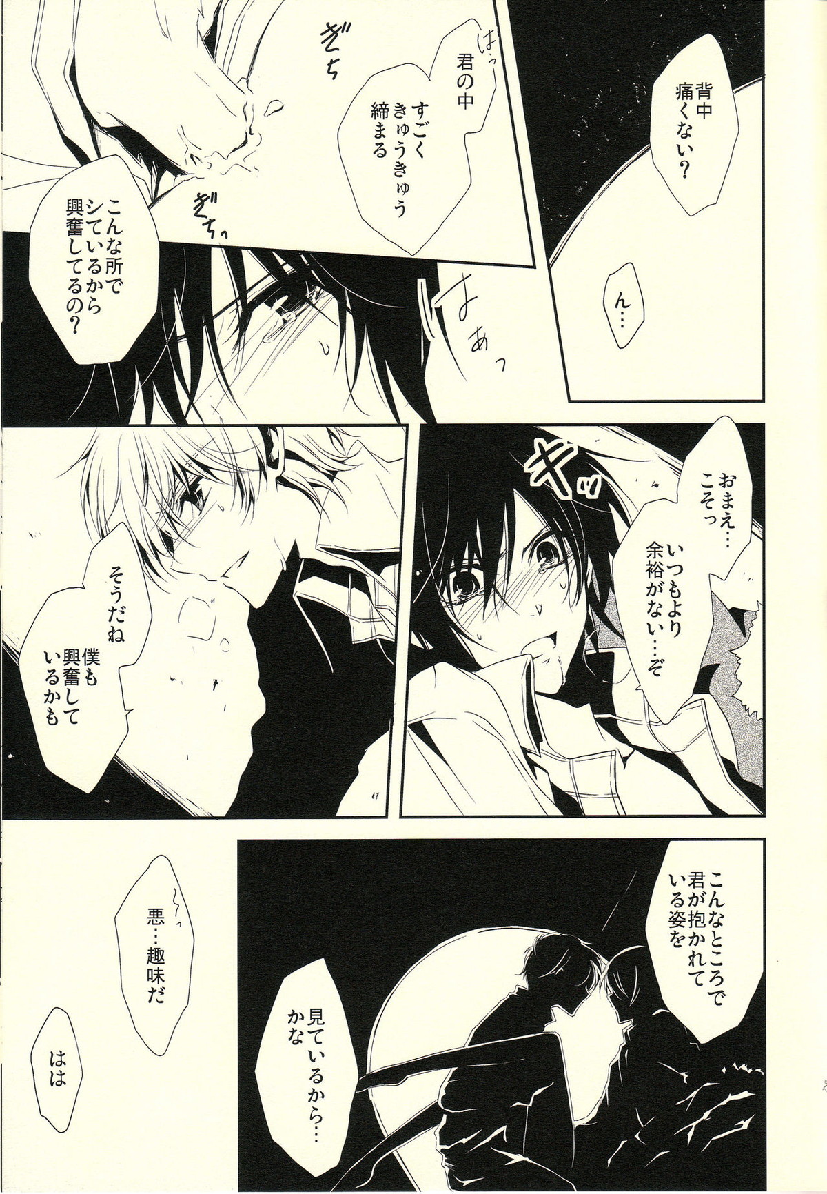 Chocolate Kiss【コードギアス/スザルル】 page 28