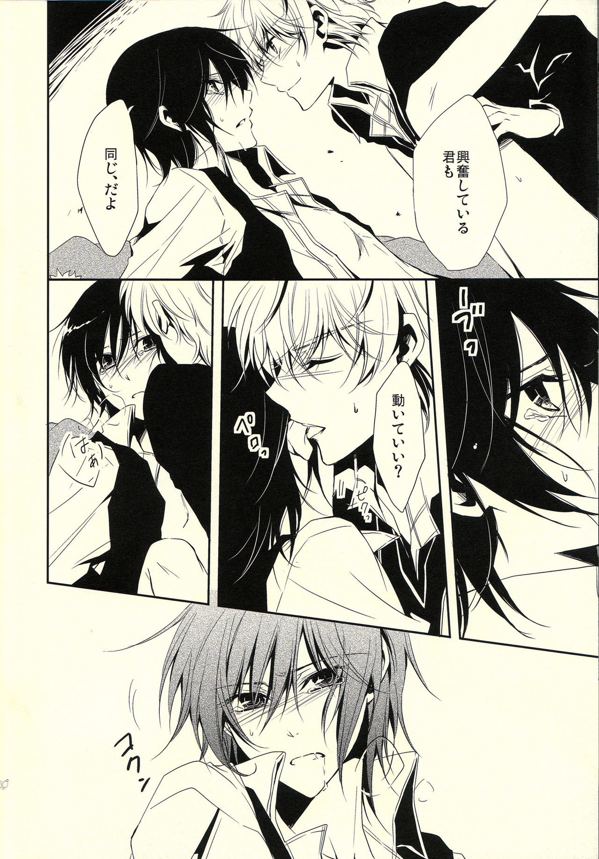 Chocolate Kiss【コードギアス/スザルル】 page 29