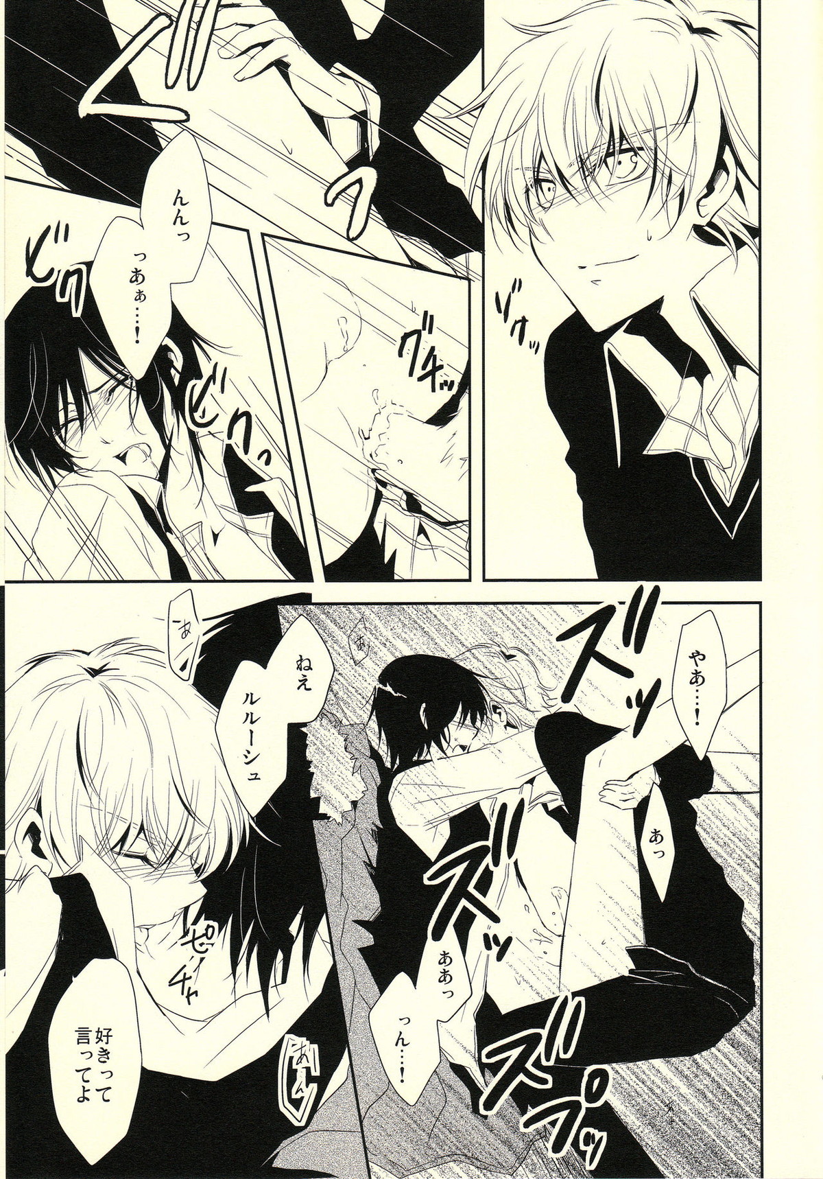 Chocolate Kiss【コードギアス/スザルル】 page 30