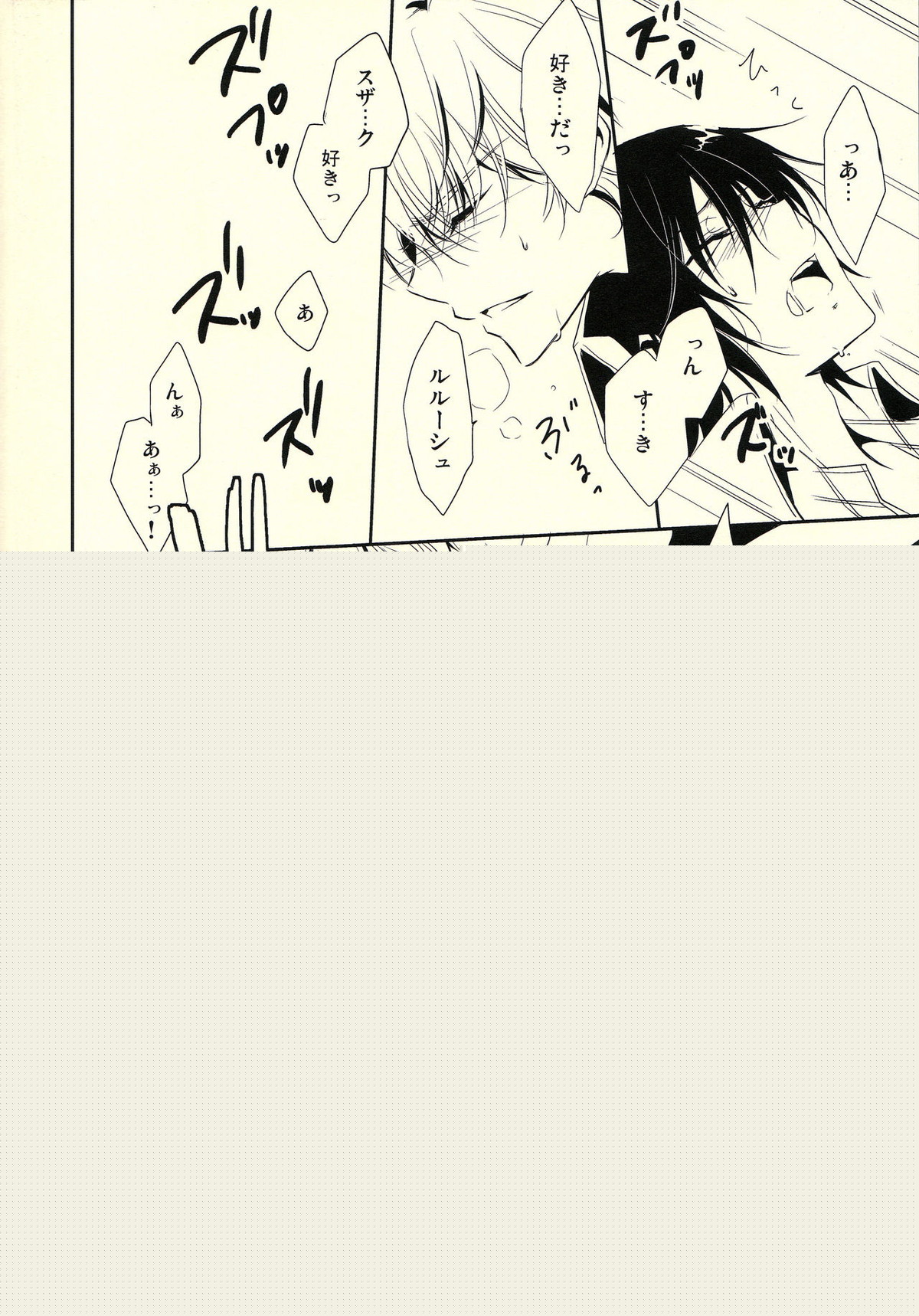 Chocolate Kiss【コードギアス/スザルル】 page 31