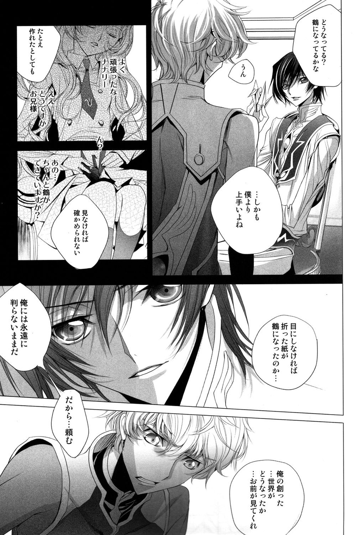 朽ちる散る落ちる - Rot off and Drop away【コードギアス/スザルル】 page 12