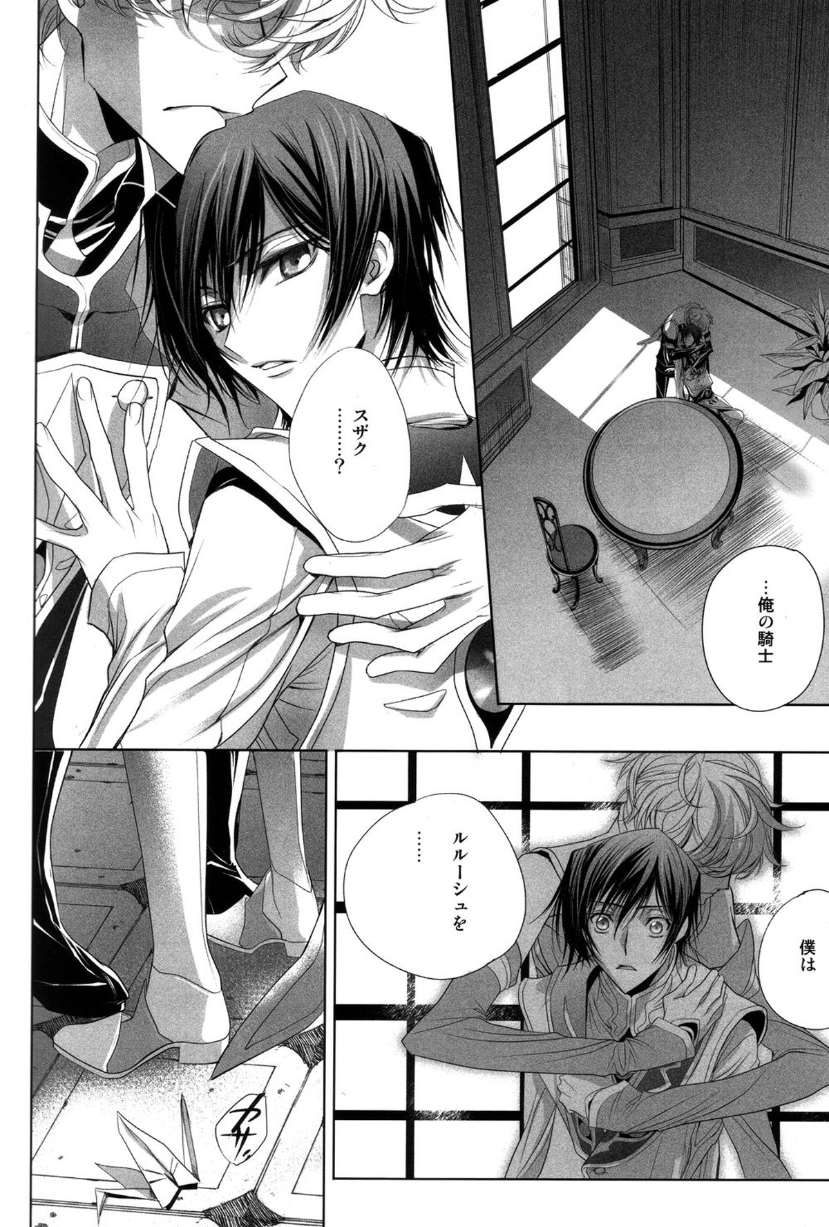 朽ちる散る落ちる - Rot off and Drop away【コードギアス/スザルル】 page 13