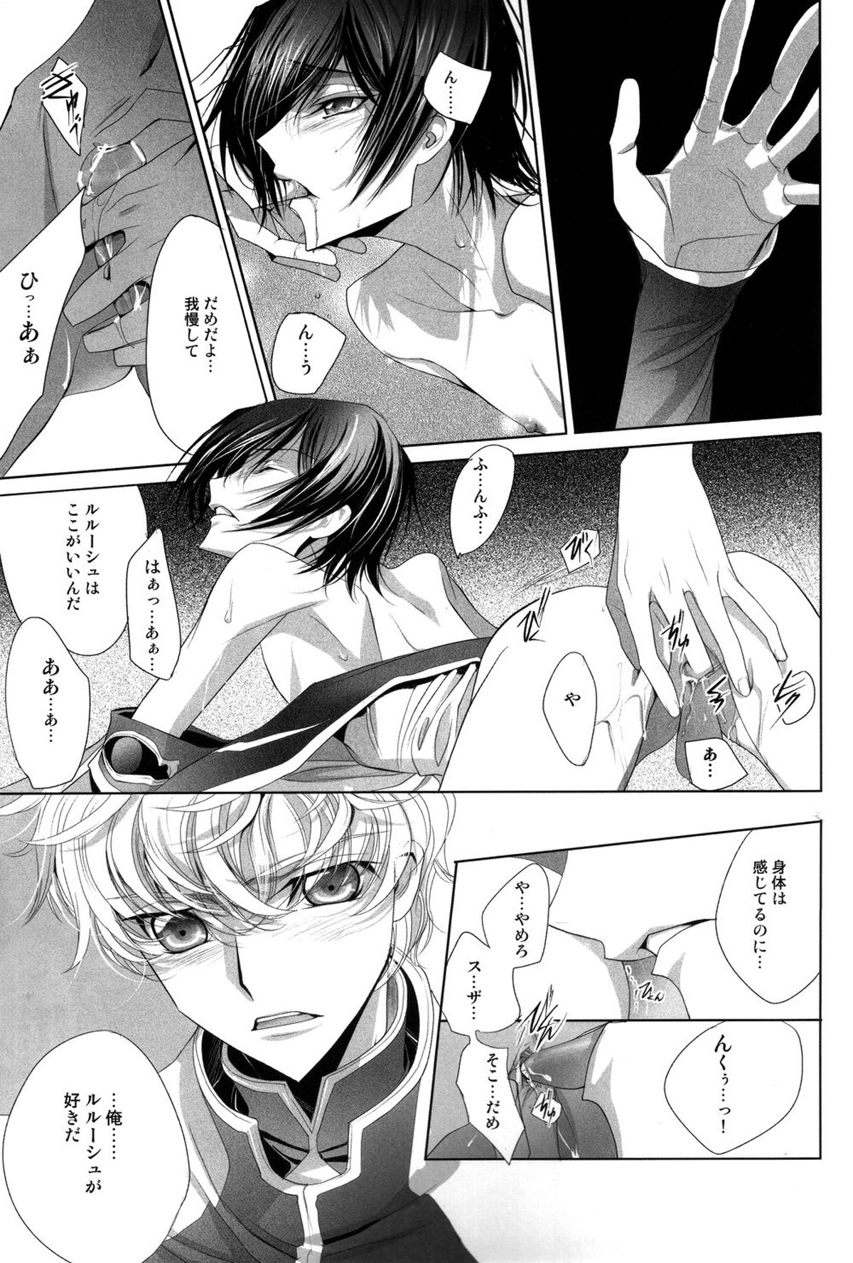 朽ちる散る落ちる - Rot off and Drop away【コードギアス/スザルル】 page 16