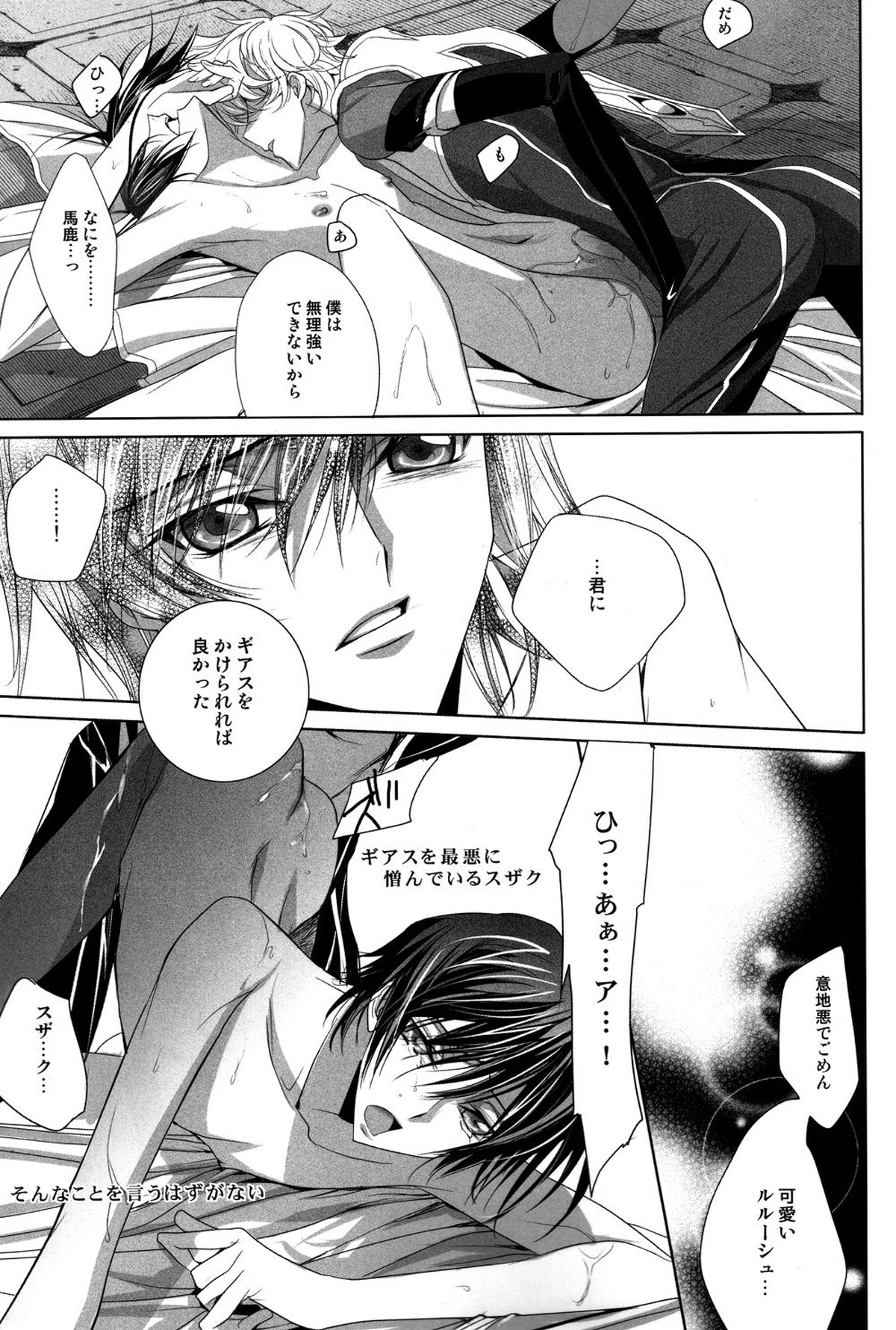 朽ちる散る落ちる - Rot off and Drop away【コードギアス/スザルル】 page 18