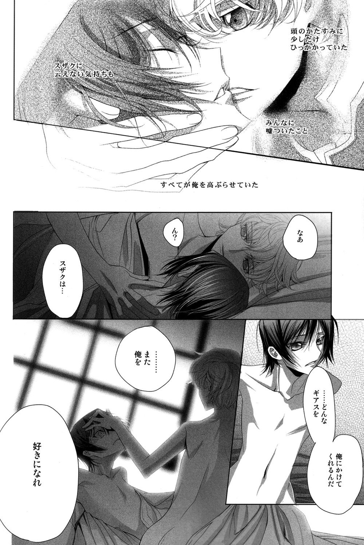 朽ちる散る落ちる - Rot off and Drop away【コードギアス/スザルル】 page 19