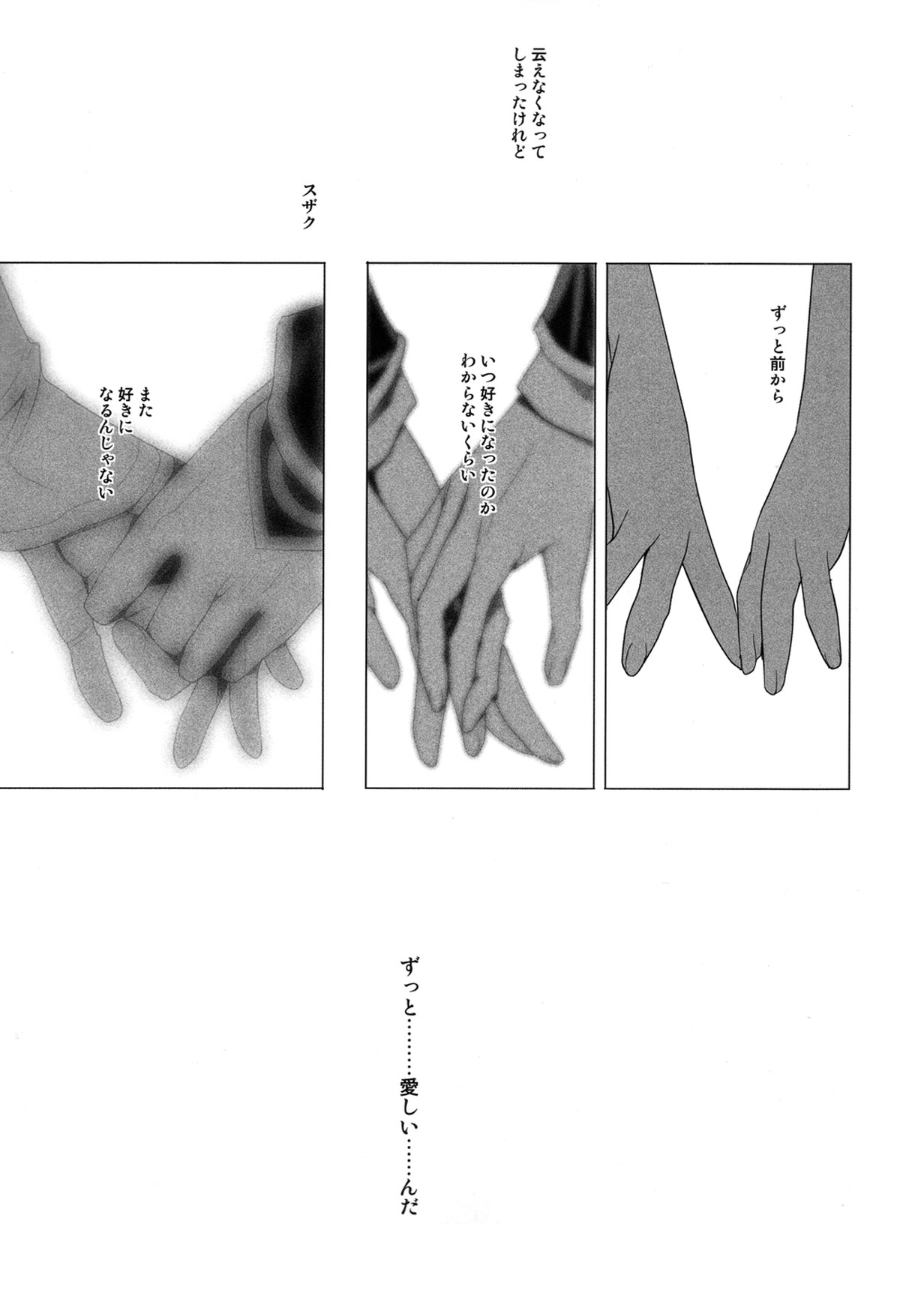 朽ちる散る落ちる - Rot off and Drop away【コードギアス/スザルル】 page 20