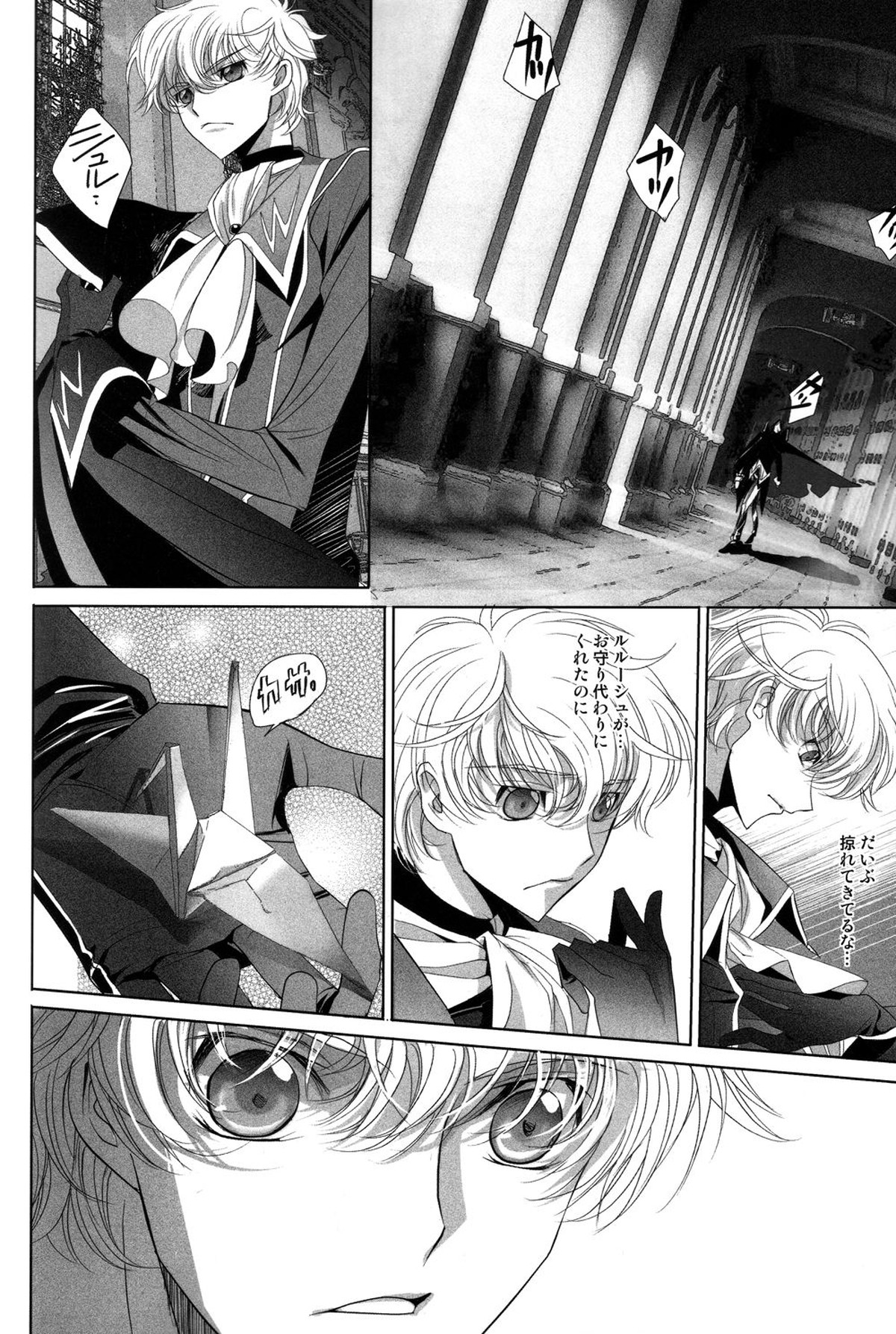 朽ちる散る落ちる - Rot off and Drop away【コードギアス/スザルル】 page 21