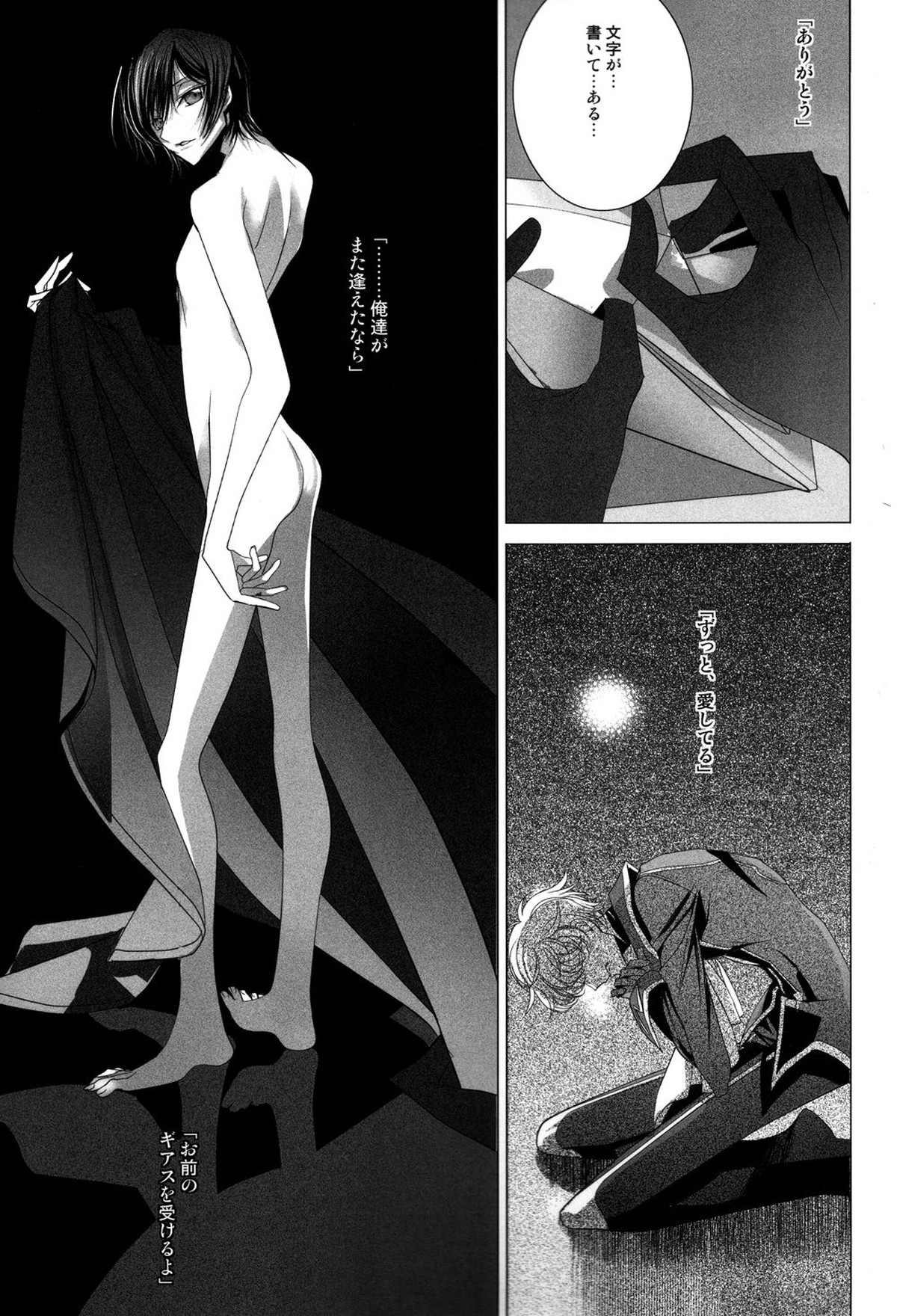 朽ちる散る落ちる - Rot off and Drop away【コードギアス/スザルル】 page 22
