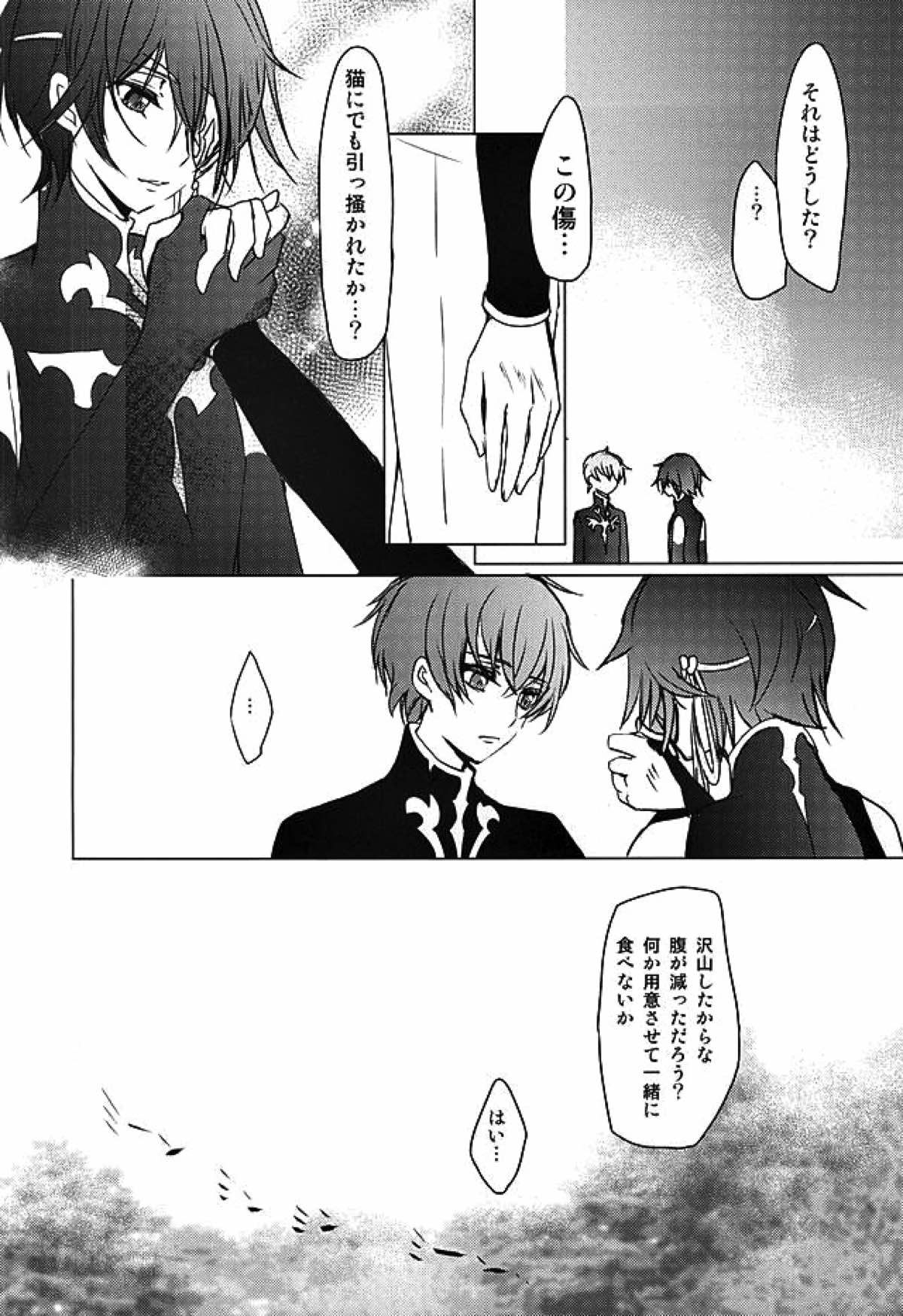 暑い日のおわりに【コードギアス/スザルル】 page 15