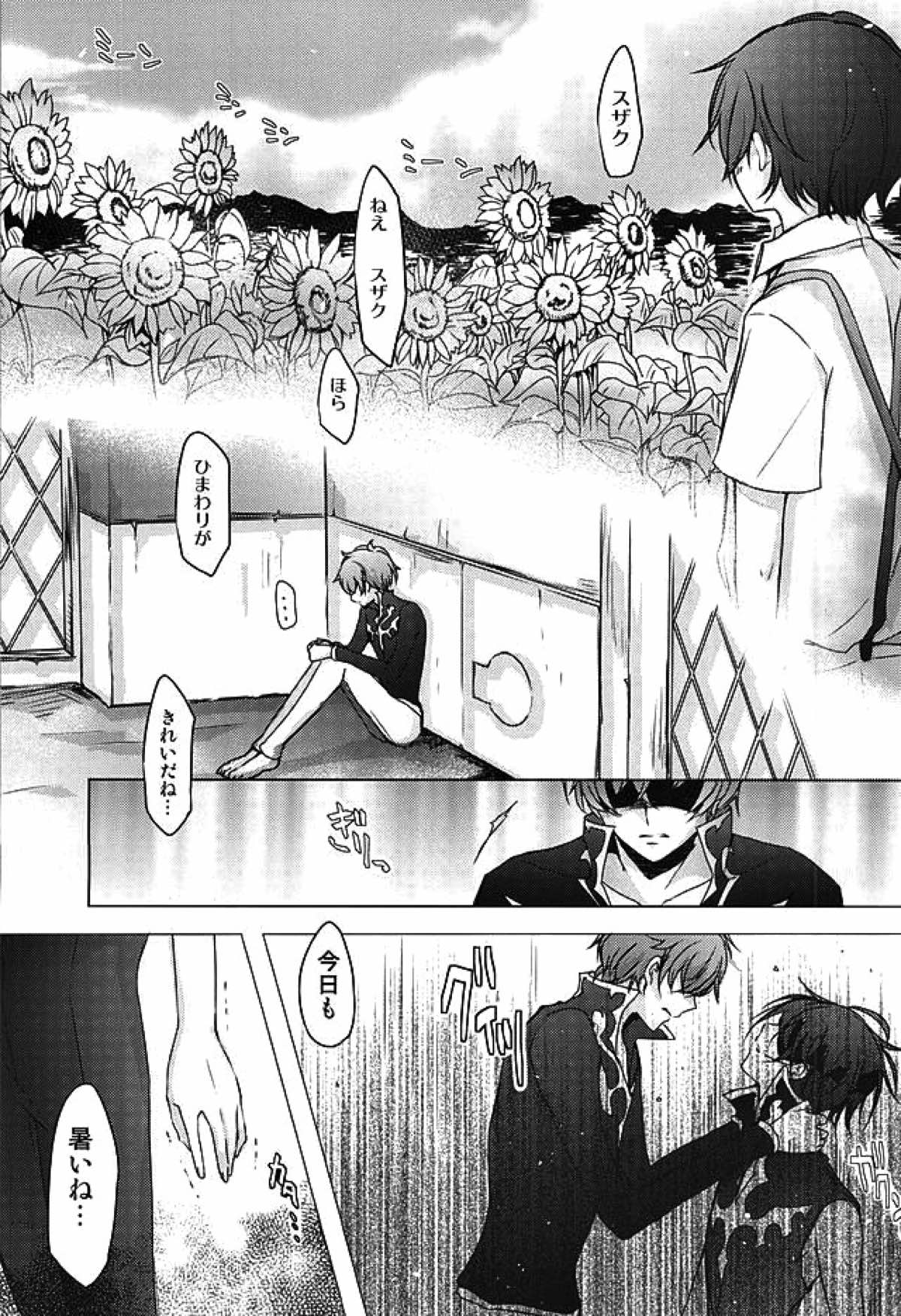 暑い日のおわりに【コードギアス/スザルル】 page 16
