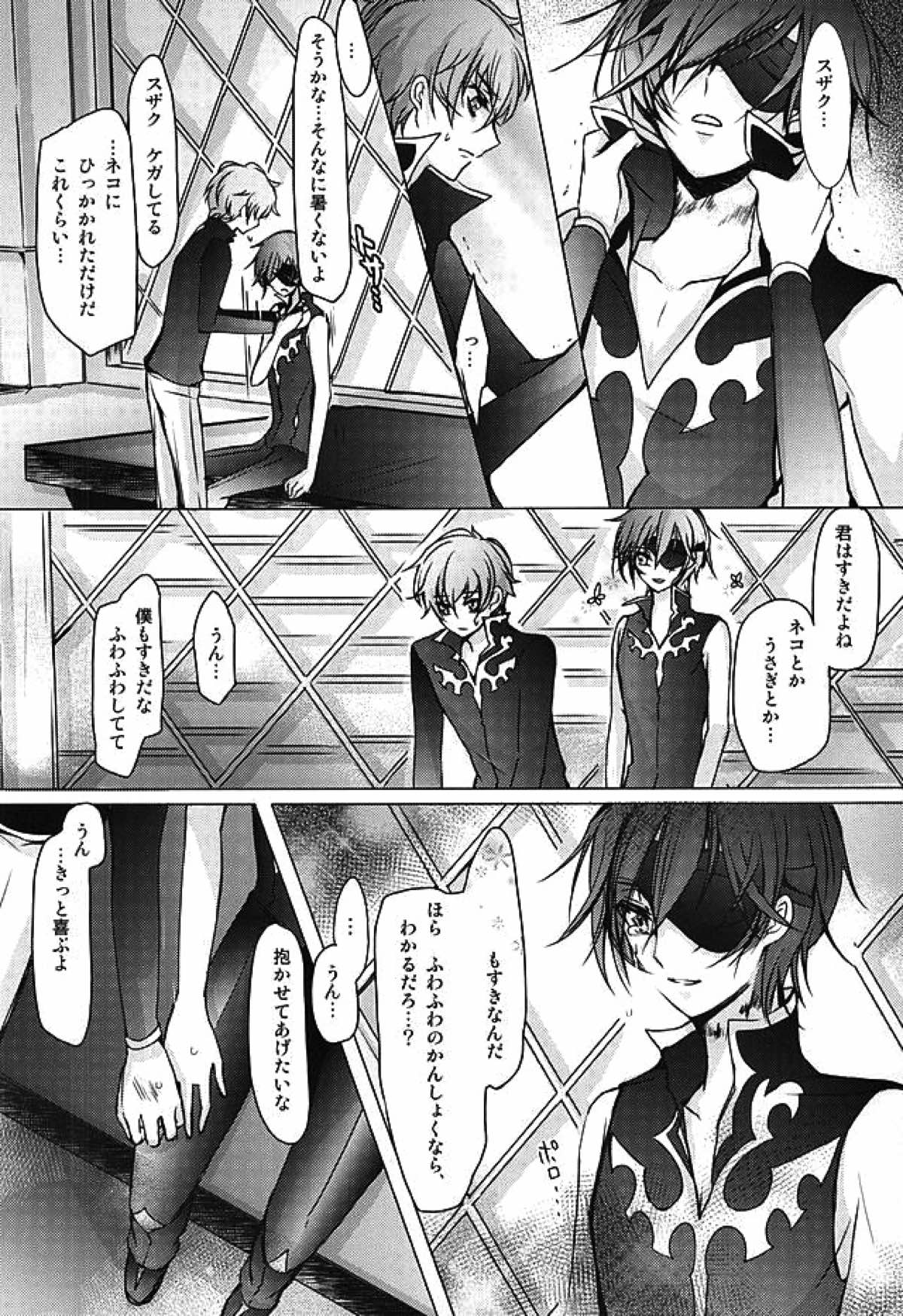 暑い日のおわりに【コードギアス/スザルル】 page 17