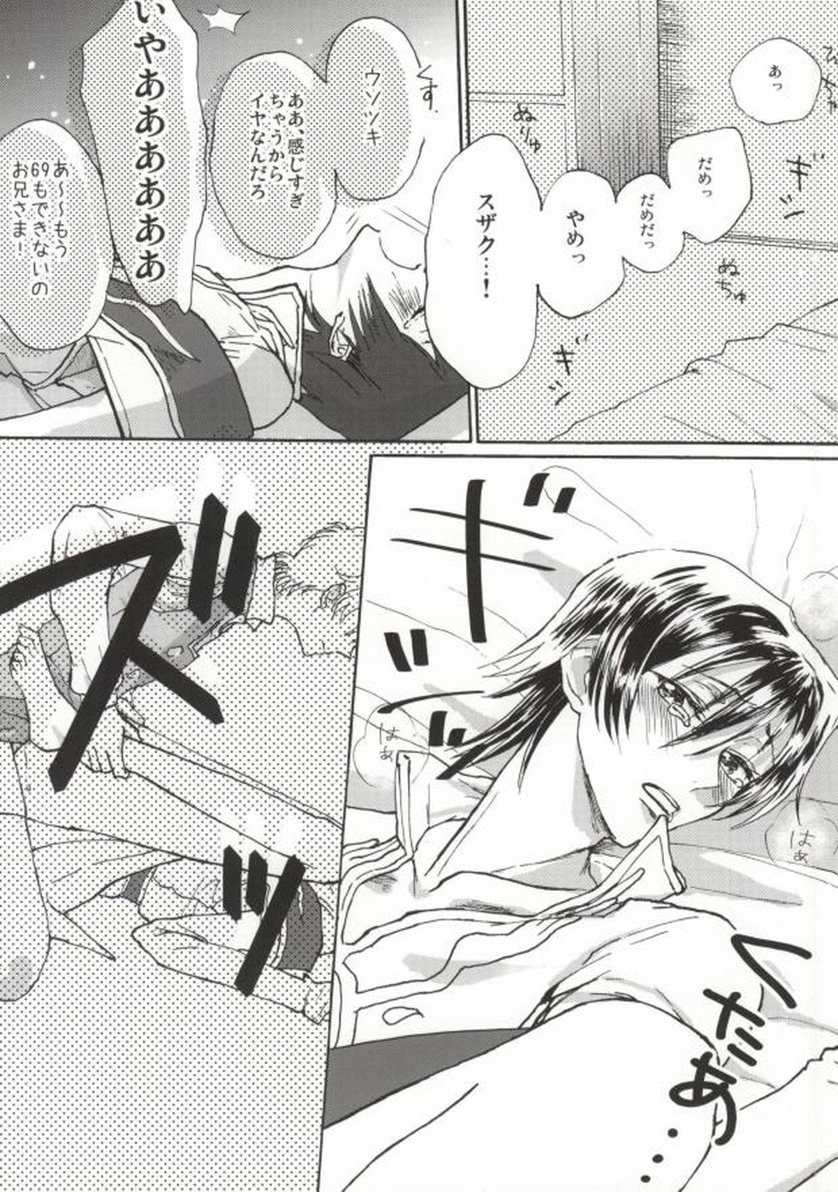 スザクくんとルルーシュくんがナナリープレイのほん【コードギアス/スザルル】 page 14