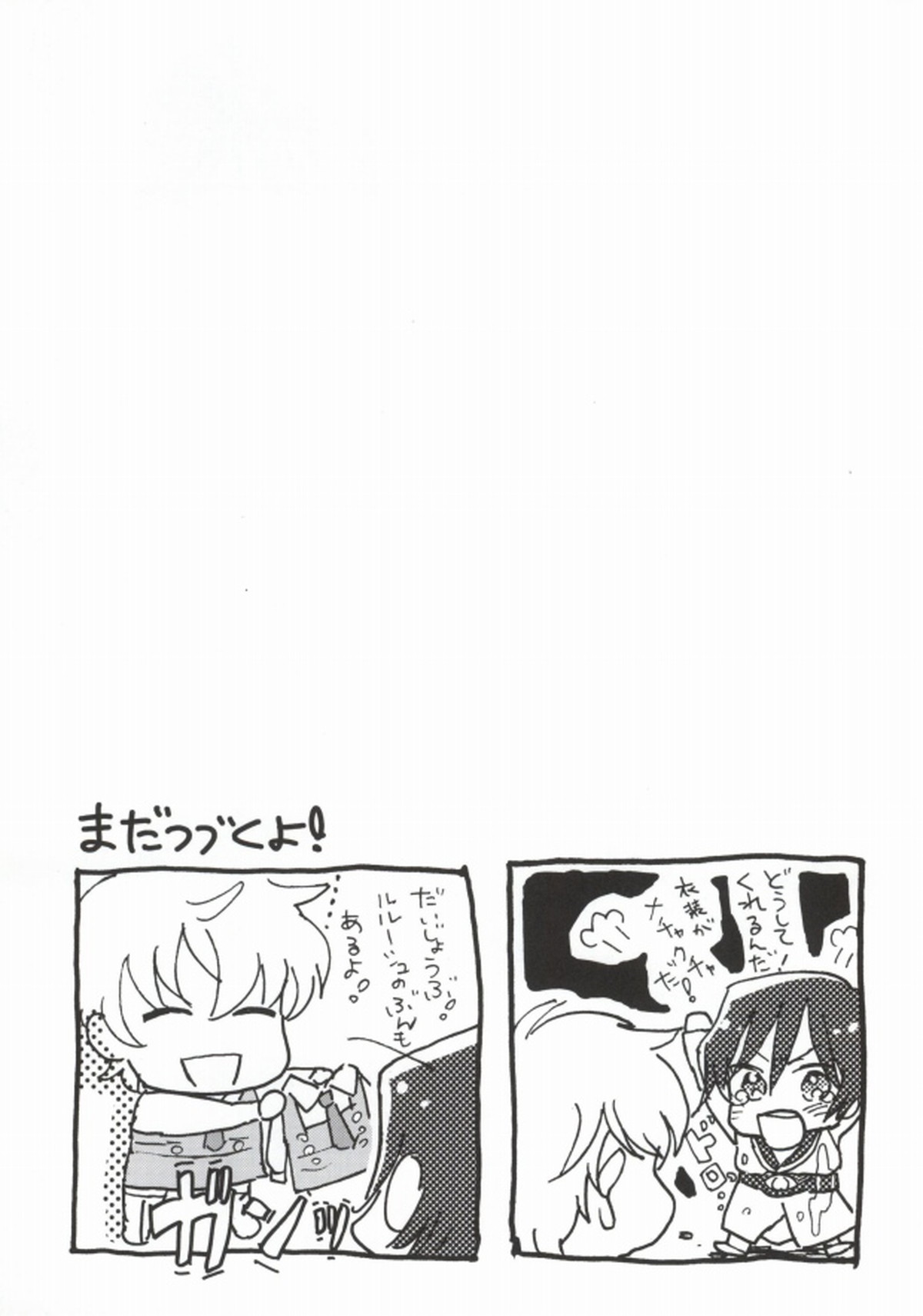 スザクくんとルルーシュくんがナナリープレイのほん【コードギアス/スザルル】 page 17