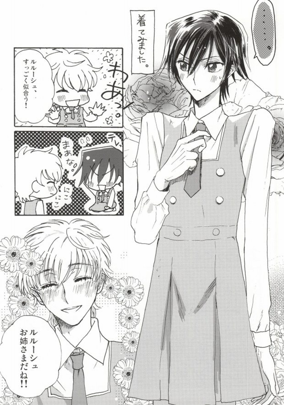 スザクくんとルルーシュくんがナナリープレイのほん【コードギアス/スザルル】 page 18