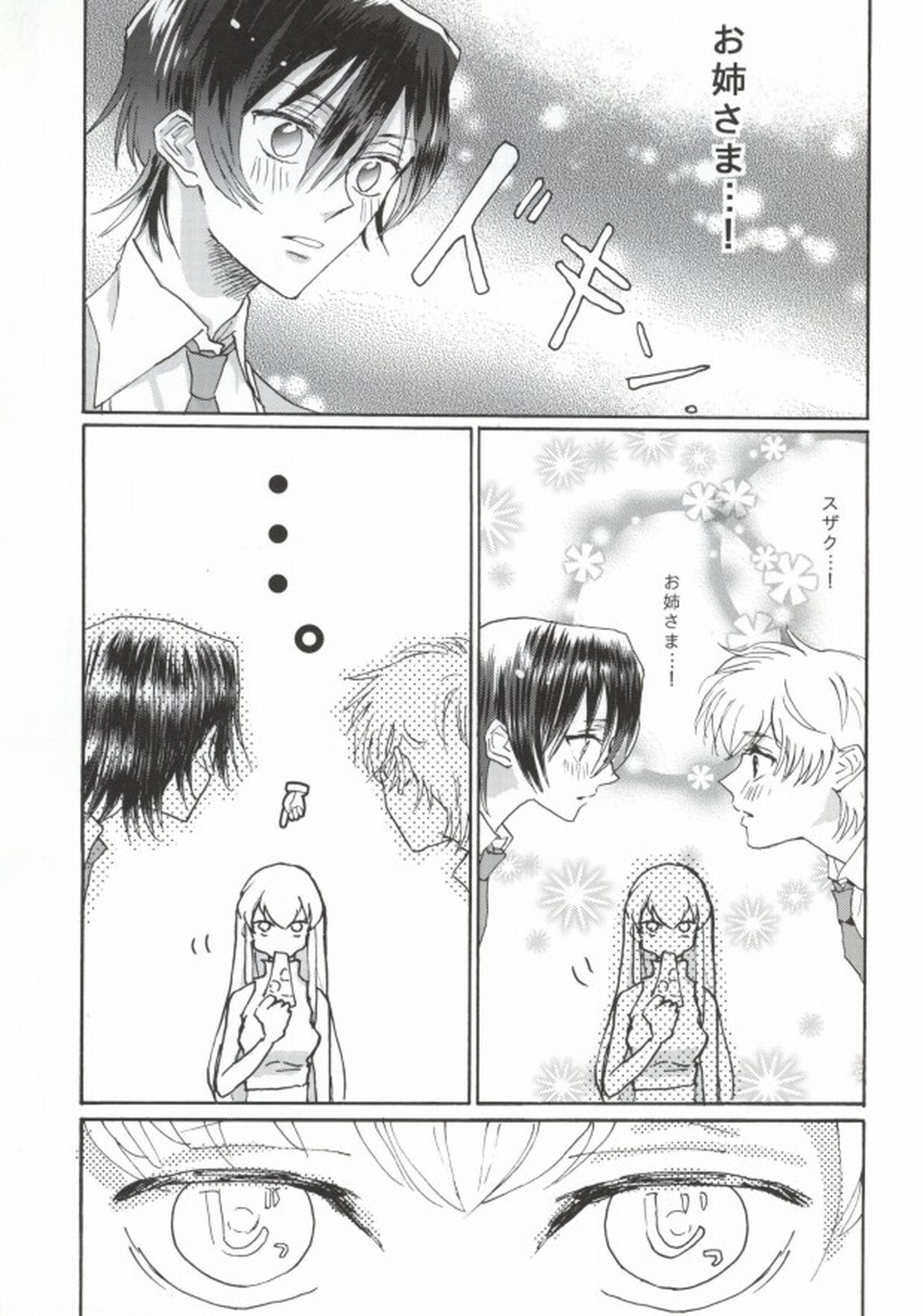 スザクくんとルルーシュくんがナナリープレイのほん【コードギアス/スザルル】 page 19