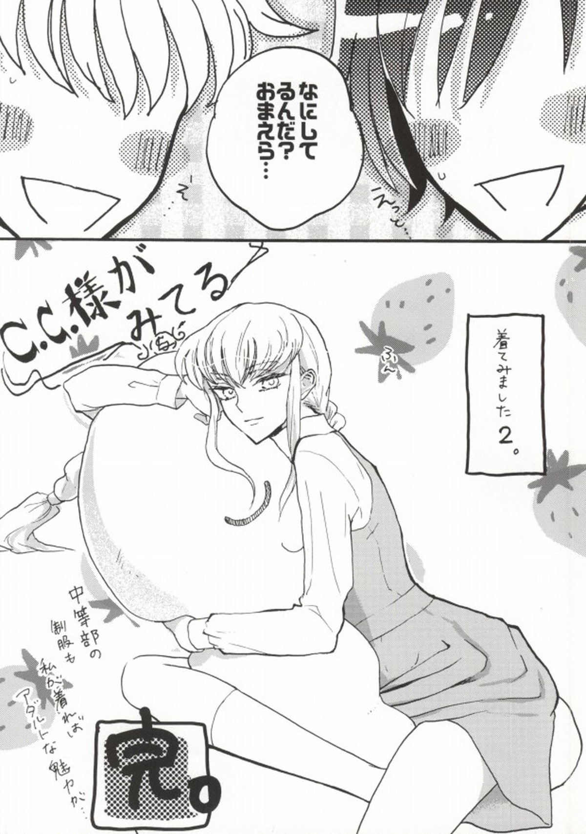 スザクくんとルルーシュくんがナナリープレイのほん【コードギアス/スザルル】 page 20