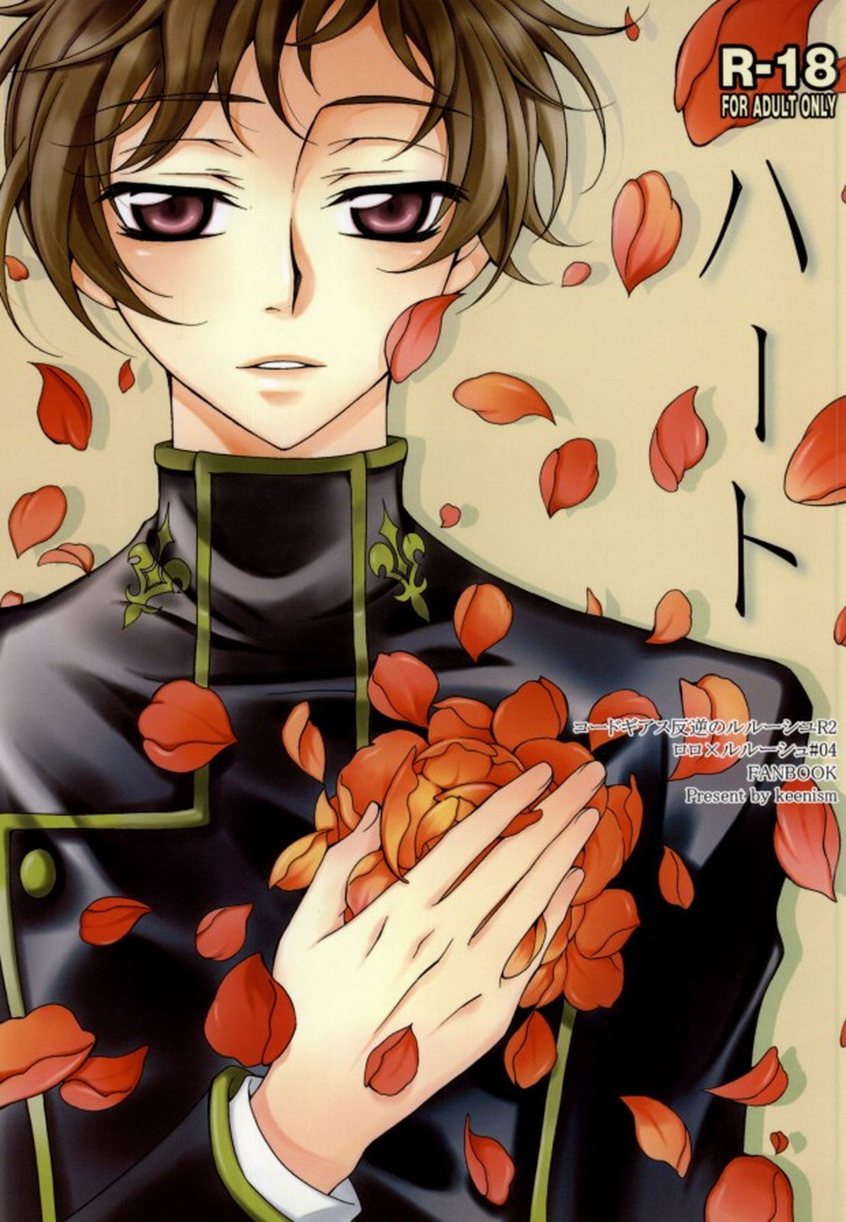 Recommended BL manga "ハート【コードギアス/ロロルル】" cover image