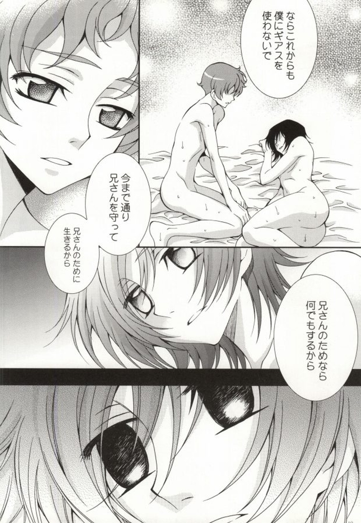 ハート【コードギアス/ロロルル】 page 11
