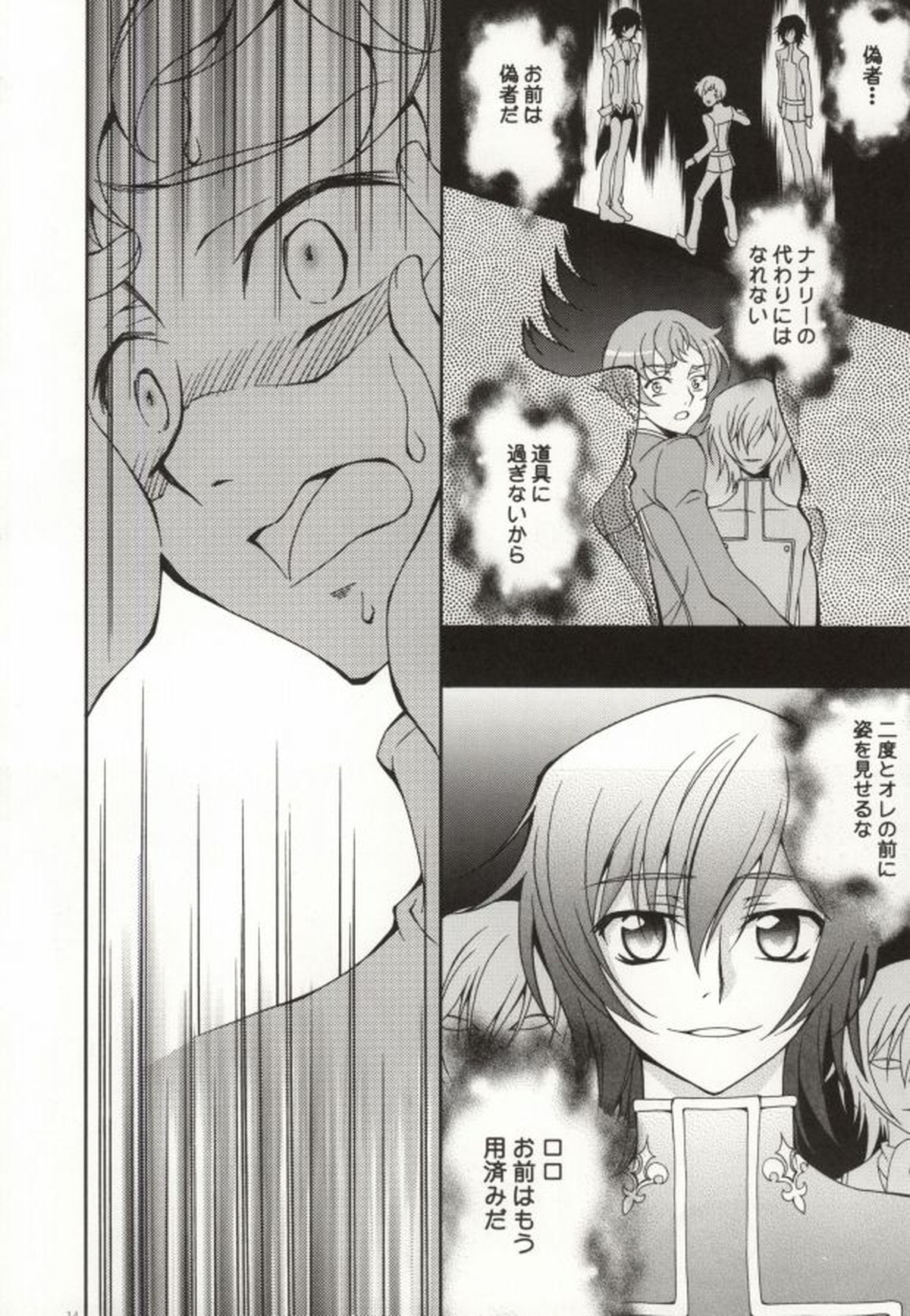 ハート【コードギアス/ロロルル】 page 15