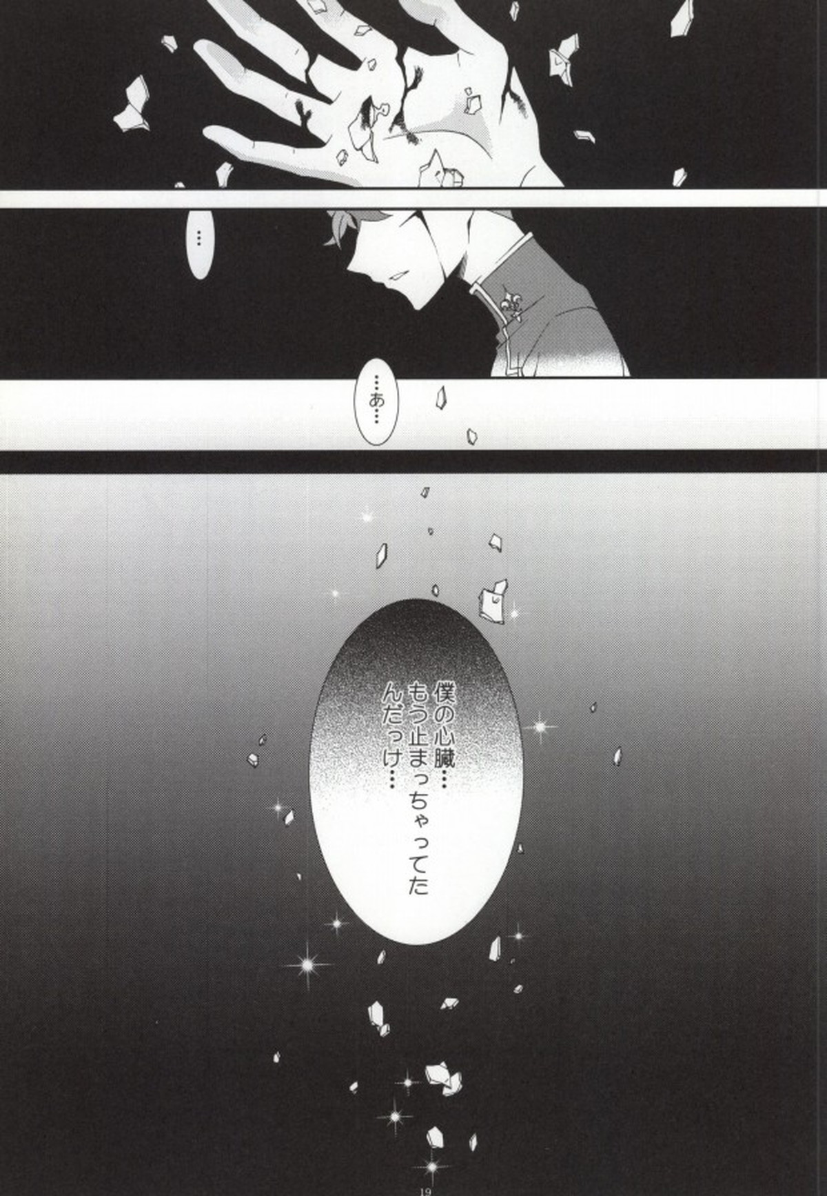 ハート【コードギアス/ロロルル】 page 20