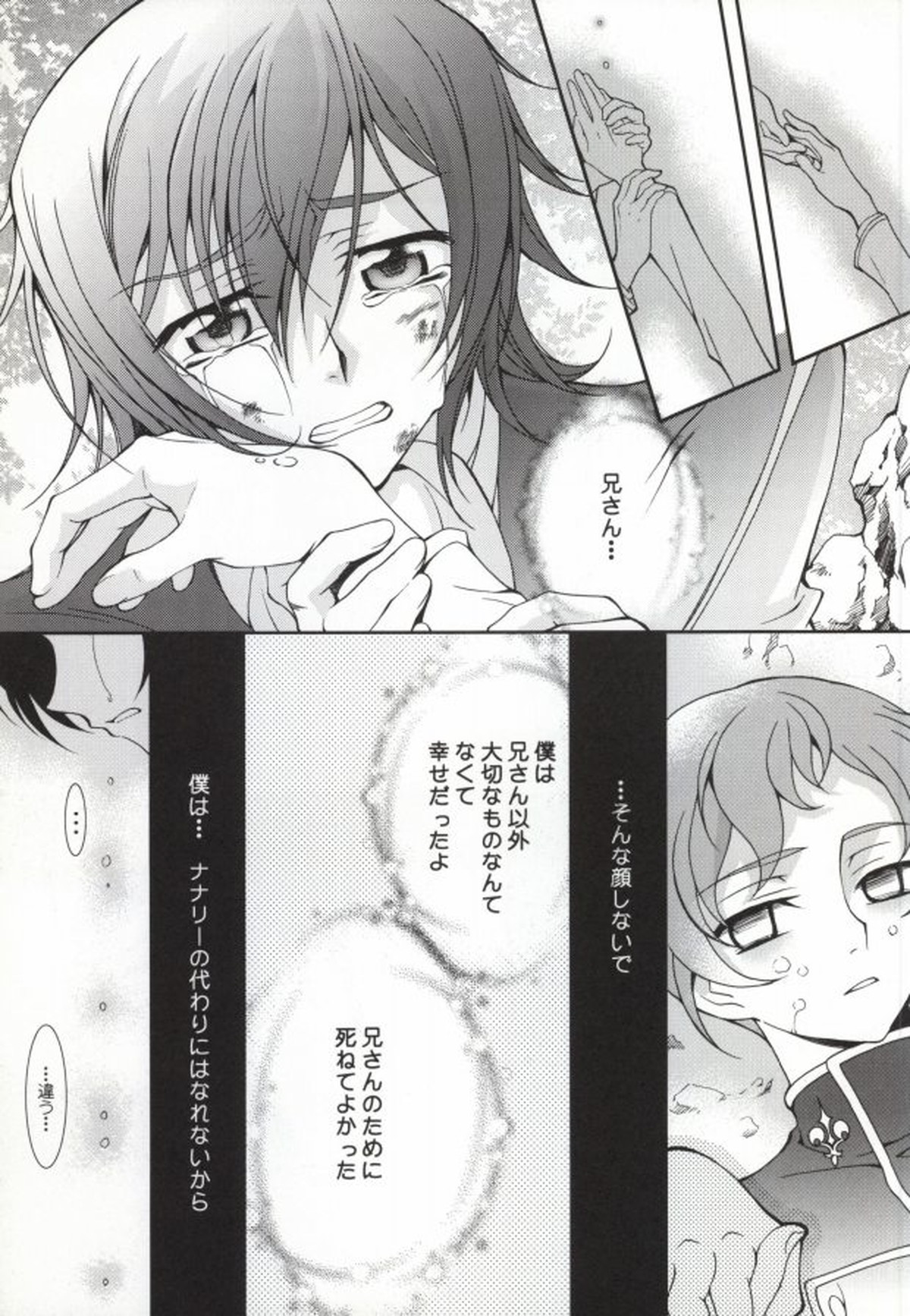 ハート【コードギアス/ロロルル】 page 22