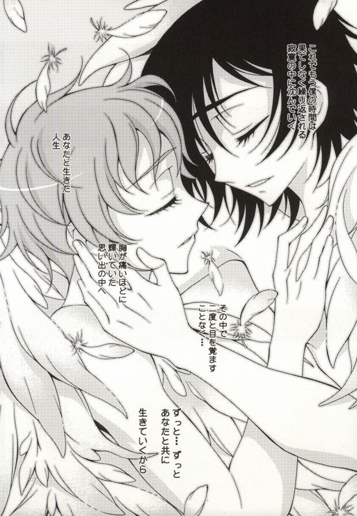 ハート【コードギアス/ロロルル】 page 25