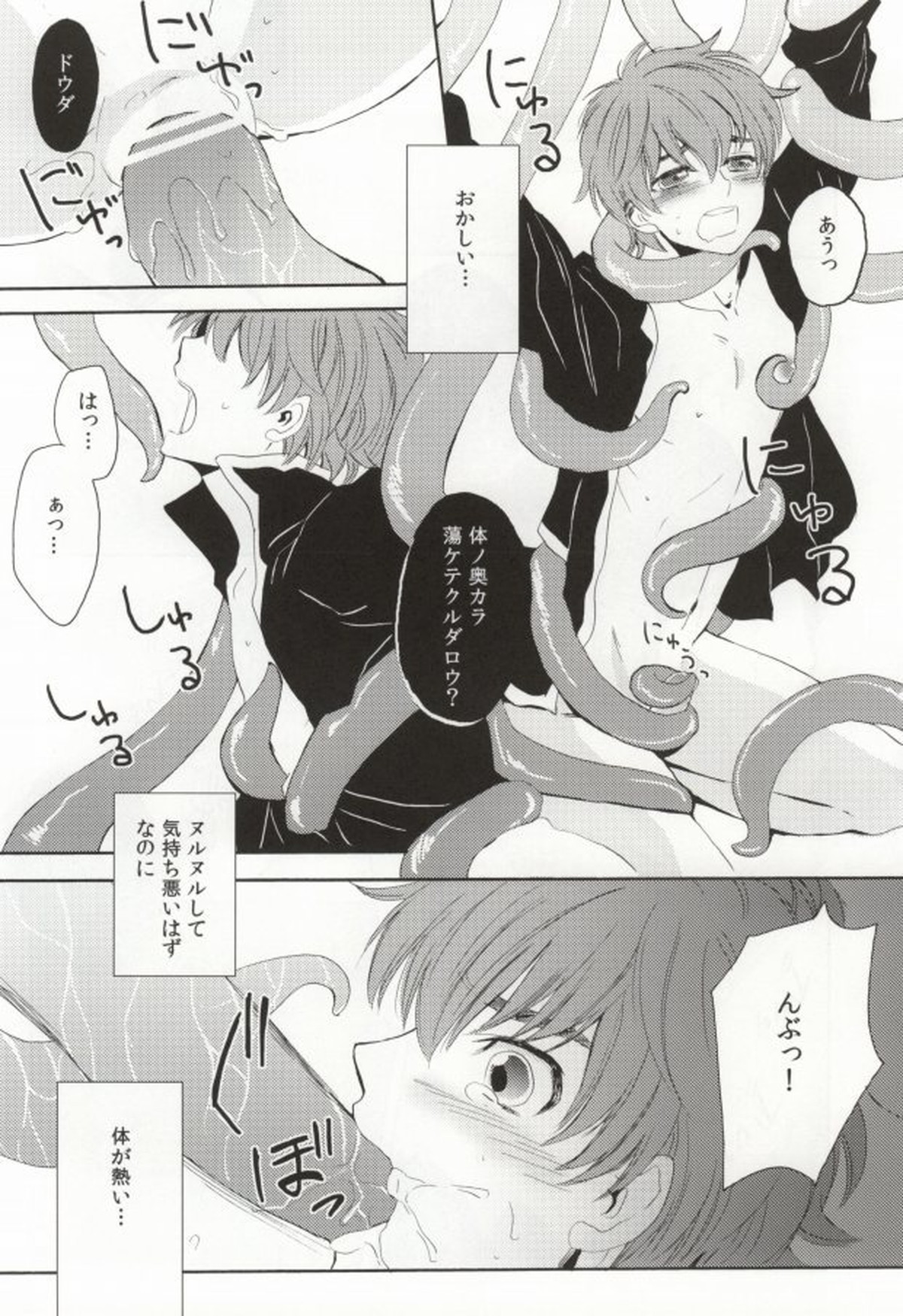 触手騎士【コードギアス/触手×スザク】 page 11