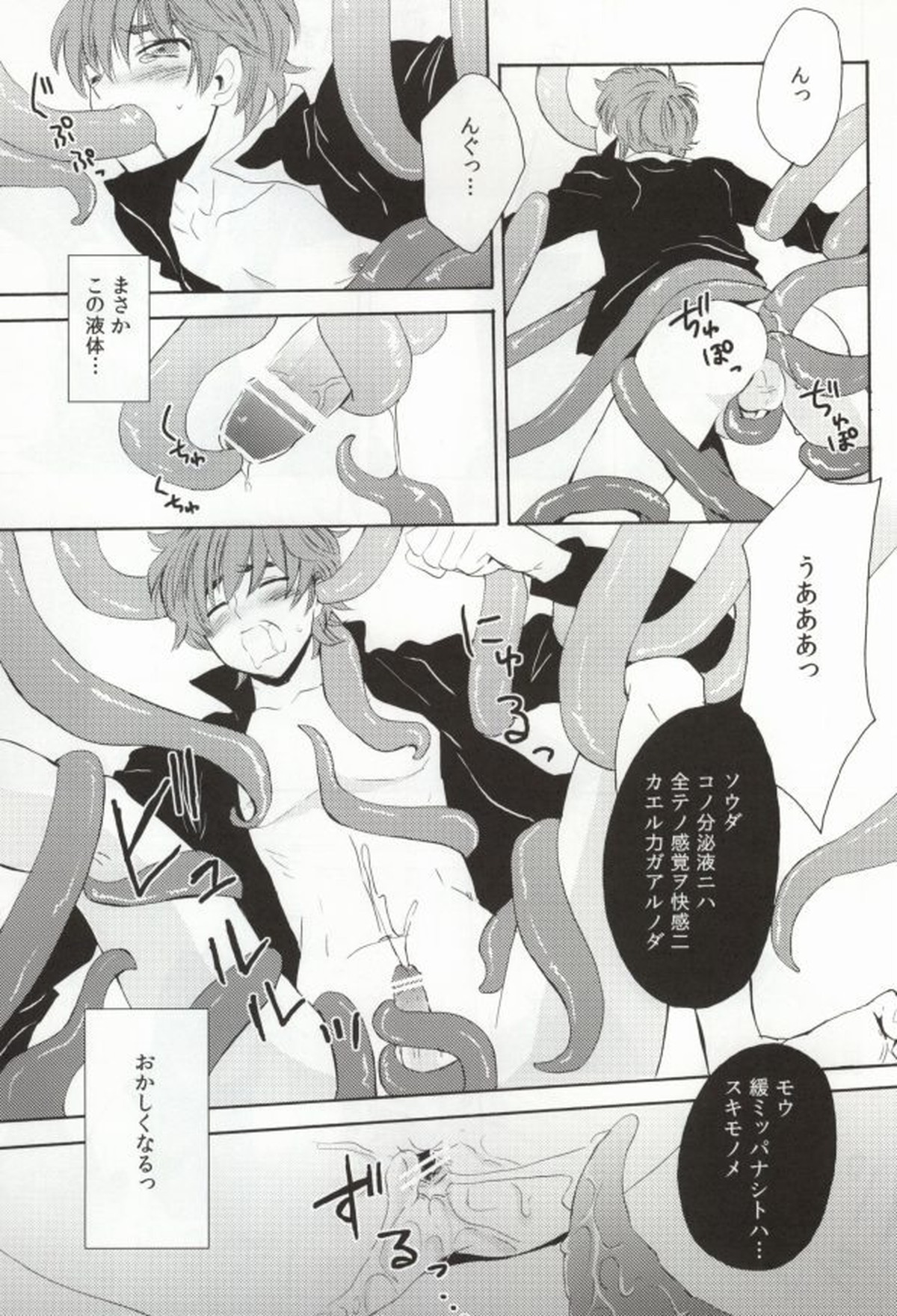 触手騎士【コードギアス/触手×スザク】 page 12