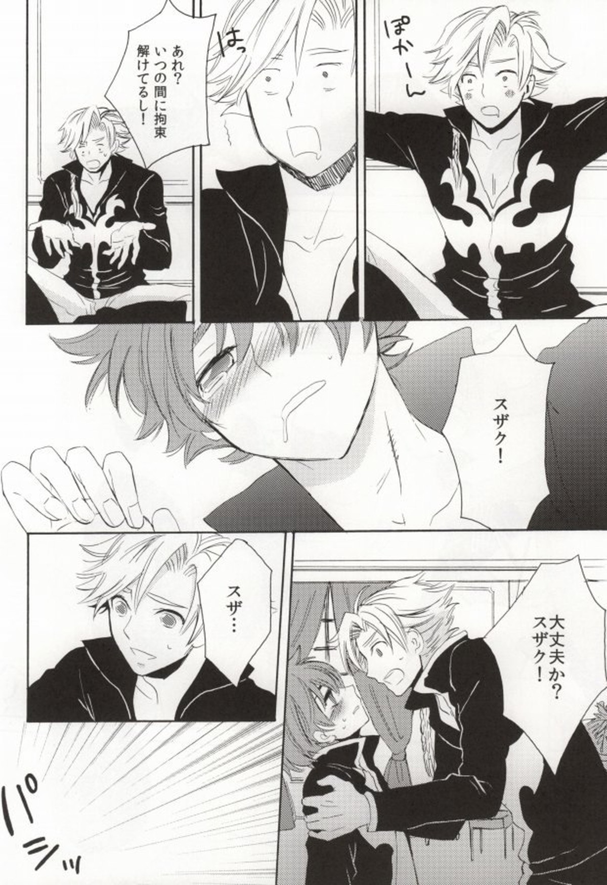 触手騎士【コードギアス/触手×スザク】 page 13