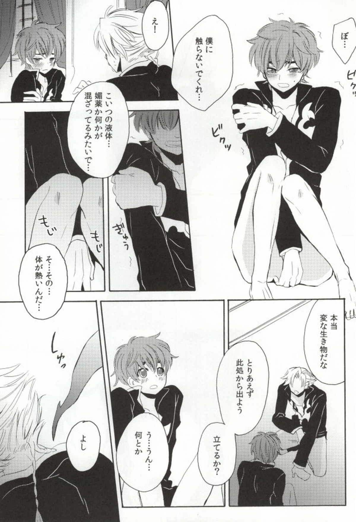 触手騎士【コードギアス/触手×スザク】 page 14