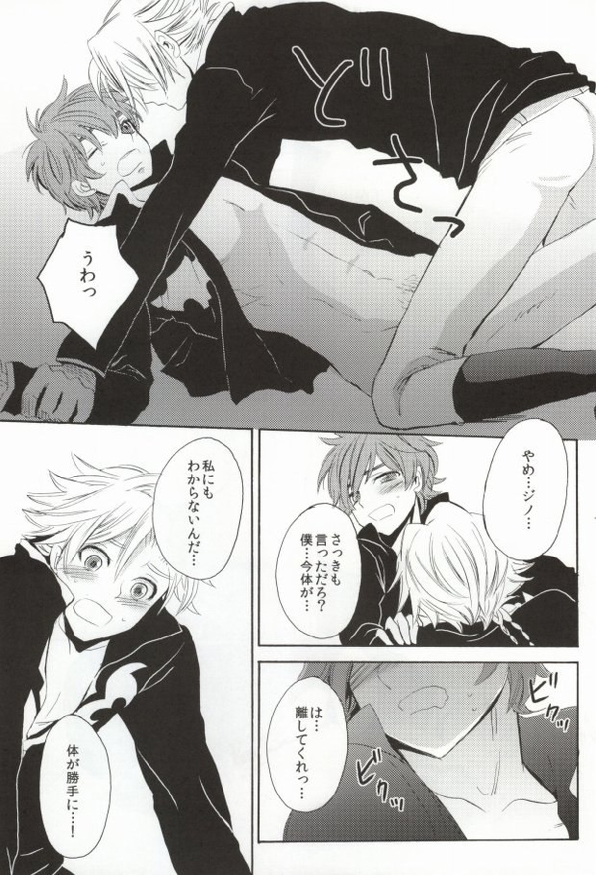 触手騎士【コードギアス/触手×スザク】 page 16