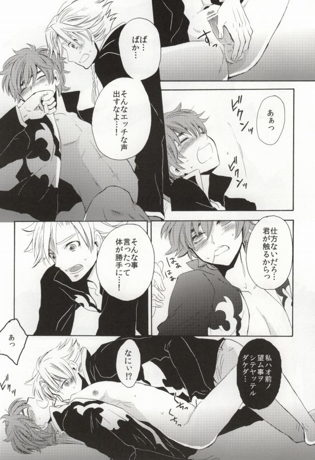 触手騎士【コードギアス/触手×スザク】 page 17