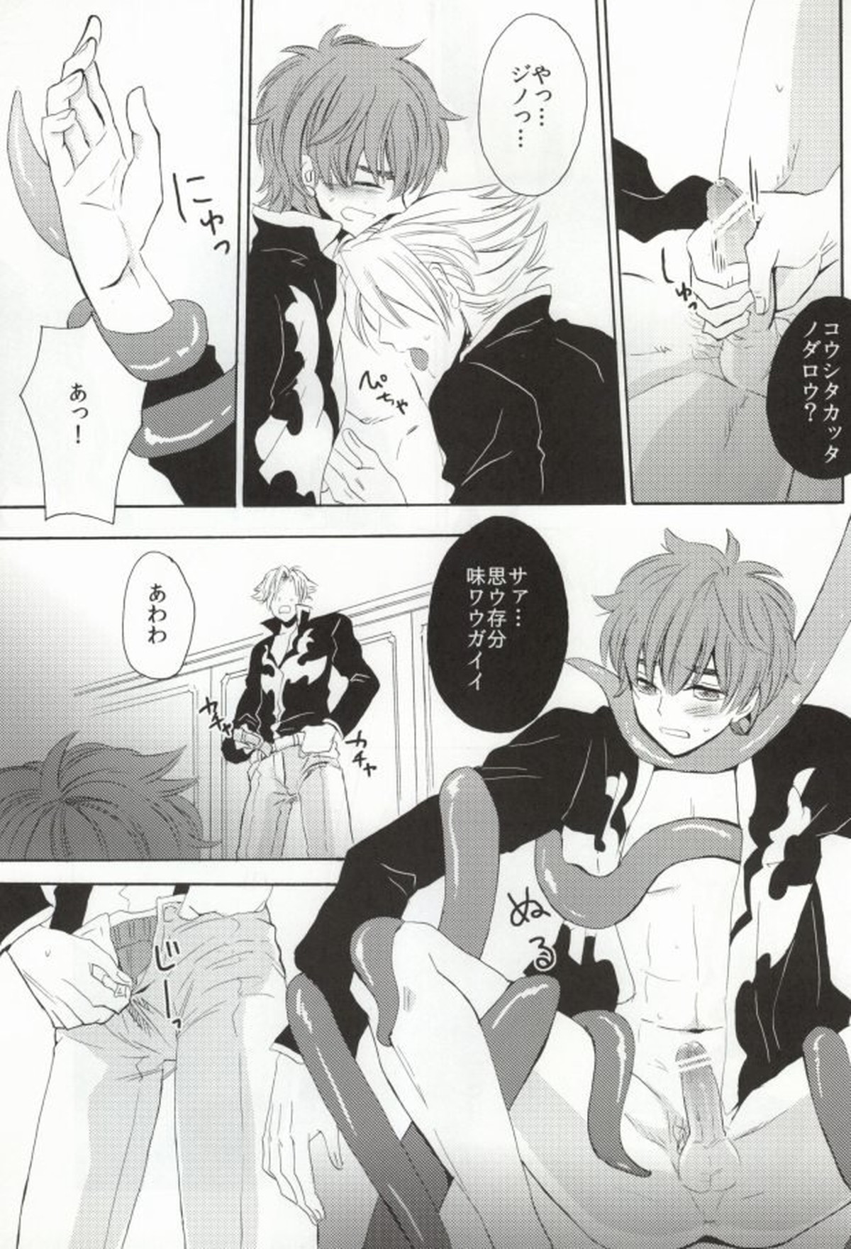 触手騎士【コードギアス/触手×スザク】 page 18