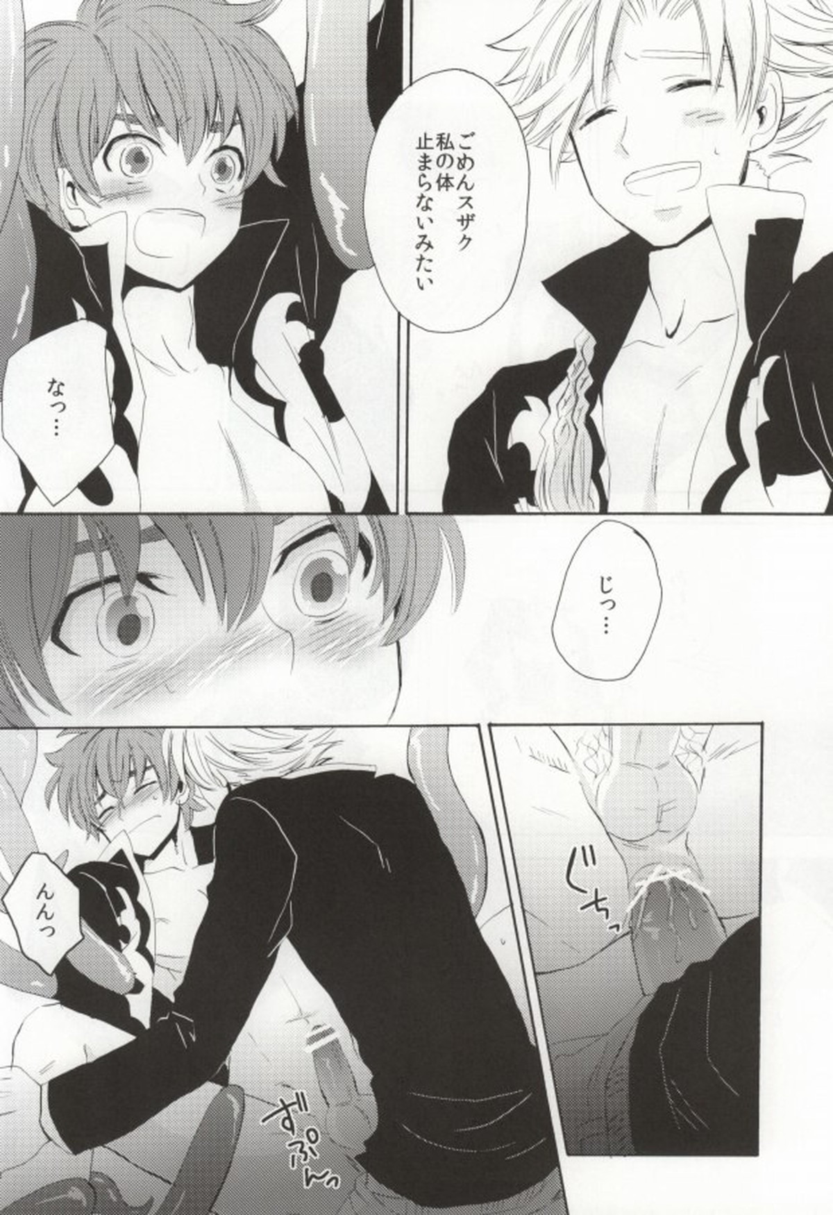 触手騎士【コードギアス/触手×スザク】 page 19