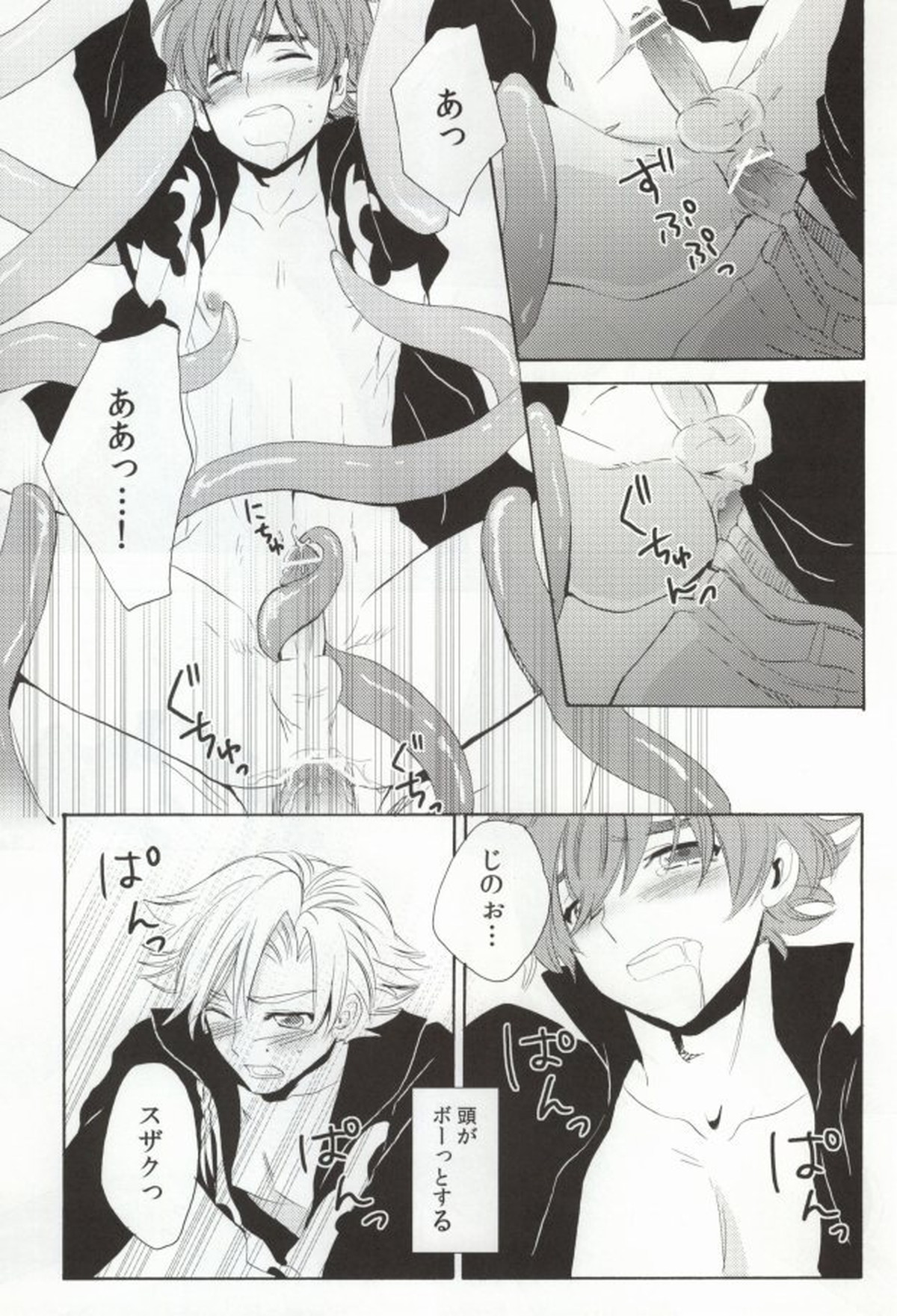 触手騎士【コードギアス/触手×スザク】 page 20