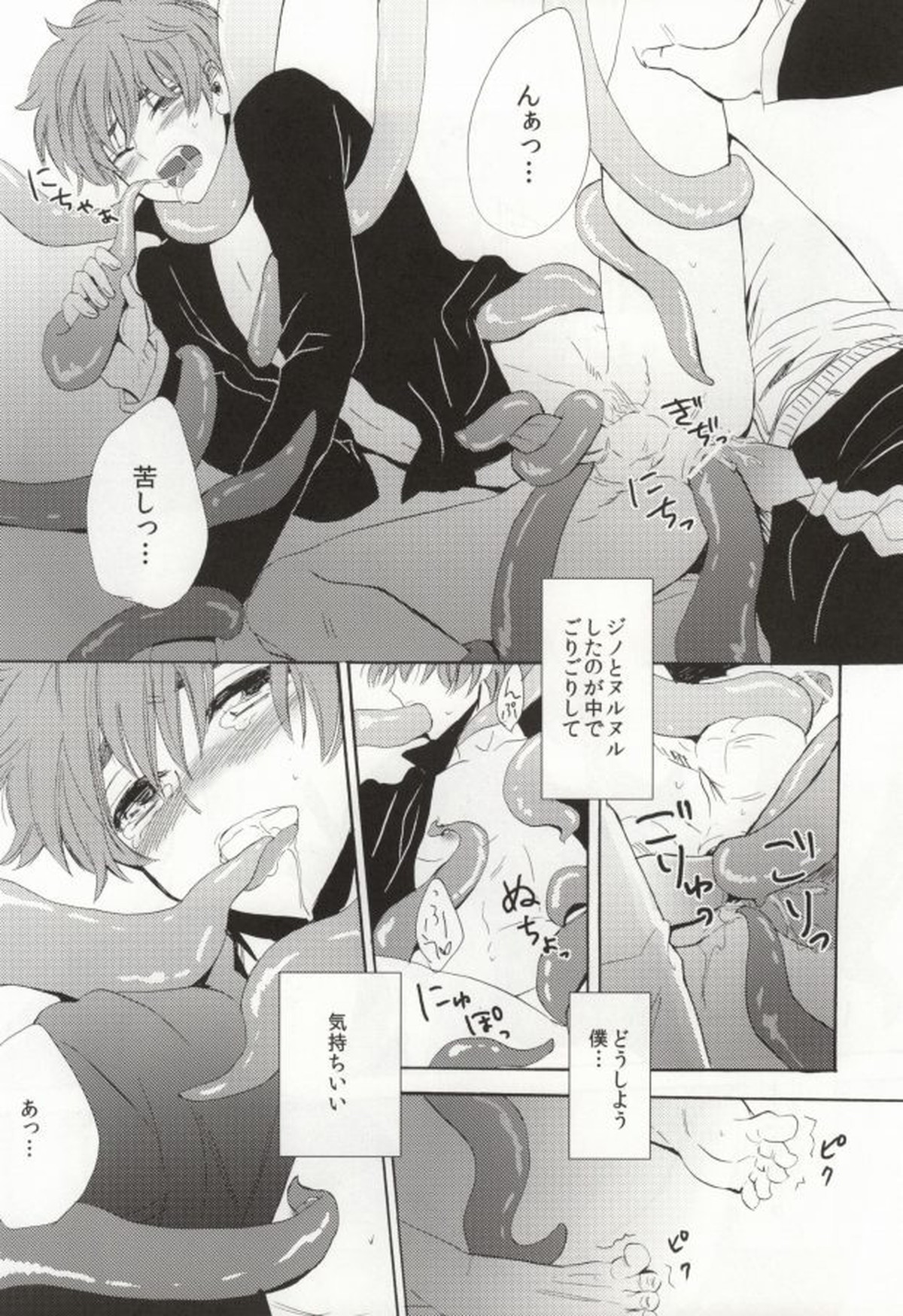 触手騎士【コードギアス/触手×スザク】 page 23