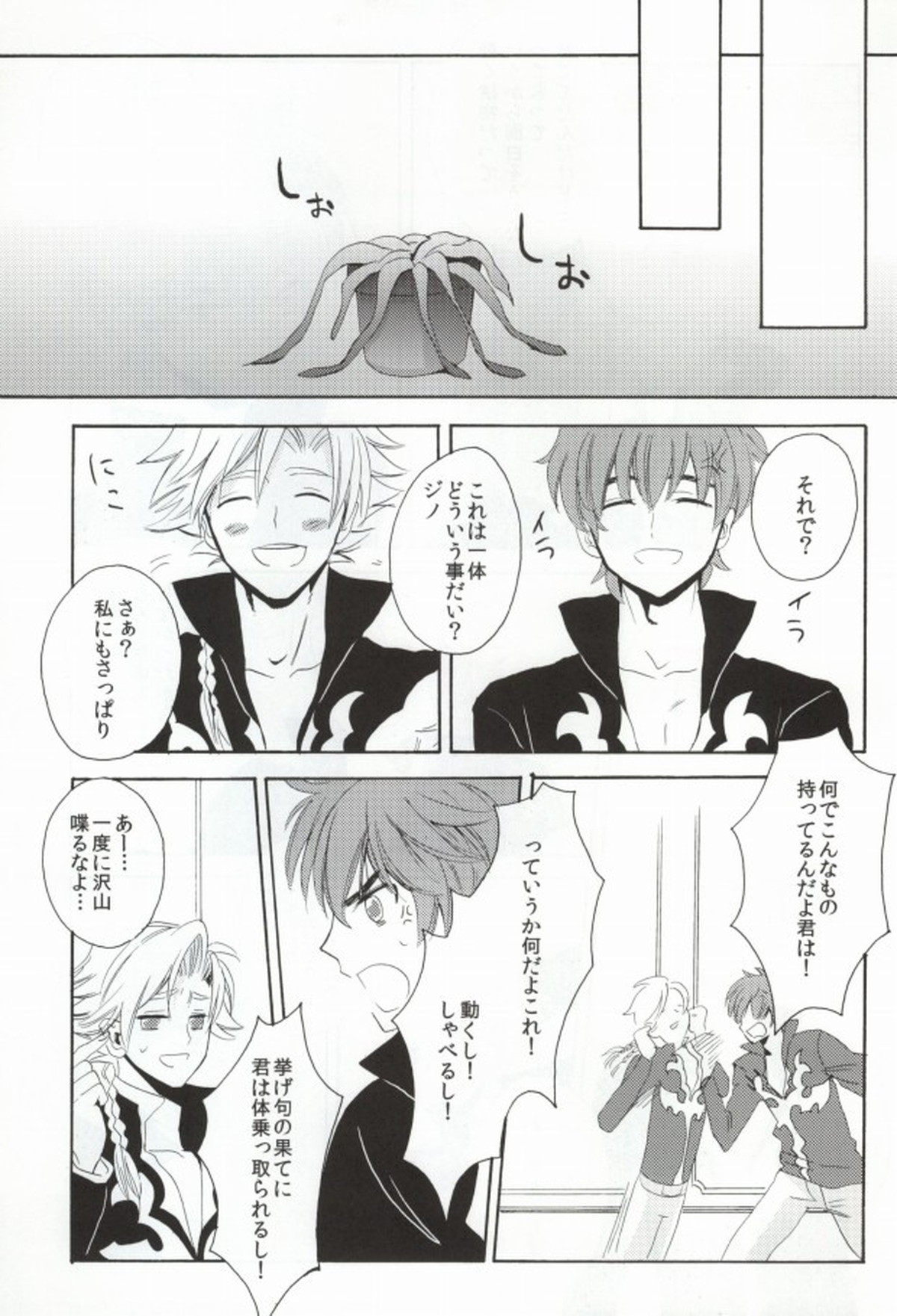 触手騎士【コードギアス/触手×スザク】 page 26