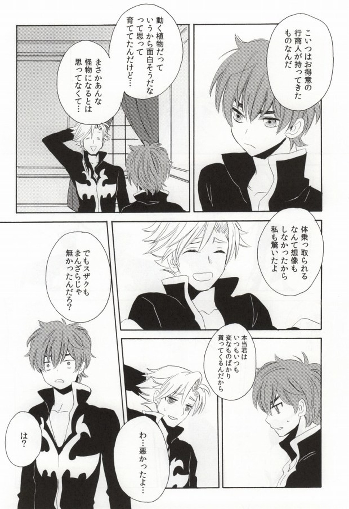 触手騎士【コードギアス/触手×スザク】 page 27
