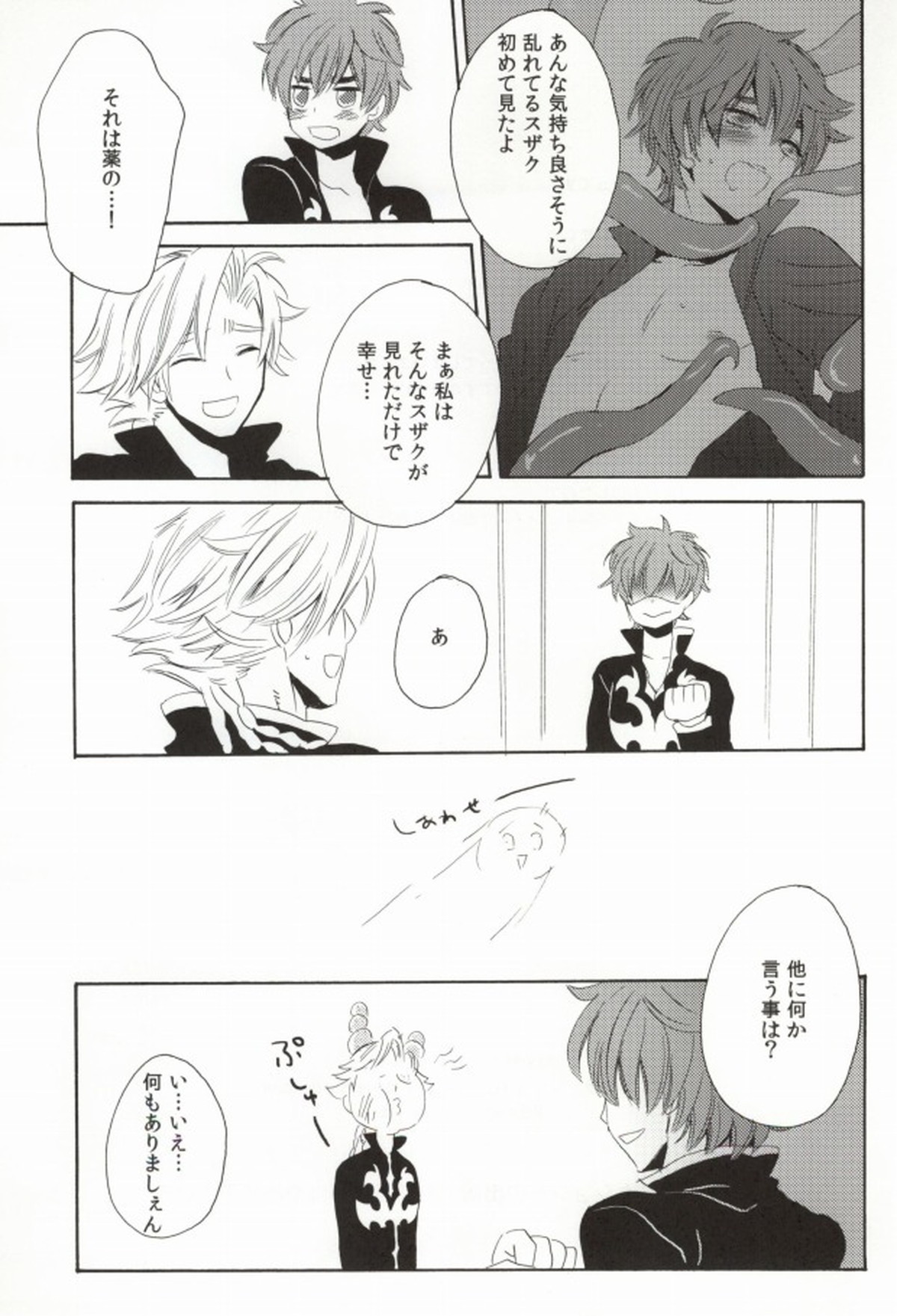 触手騎士【コードギアス/触手×スザク】 page 28