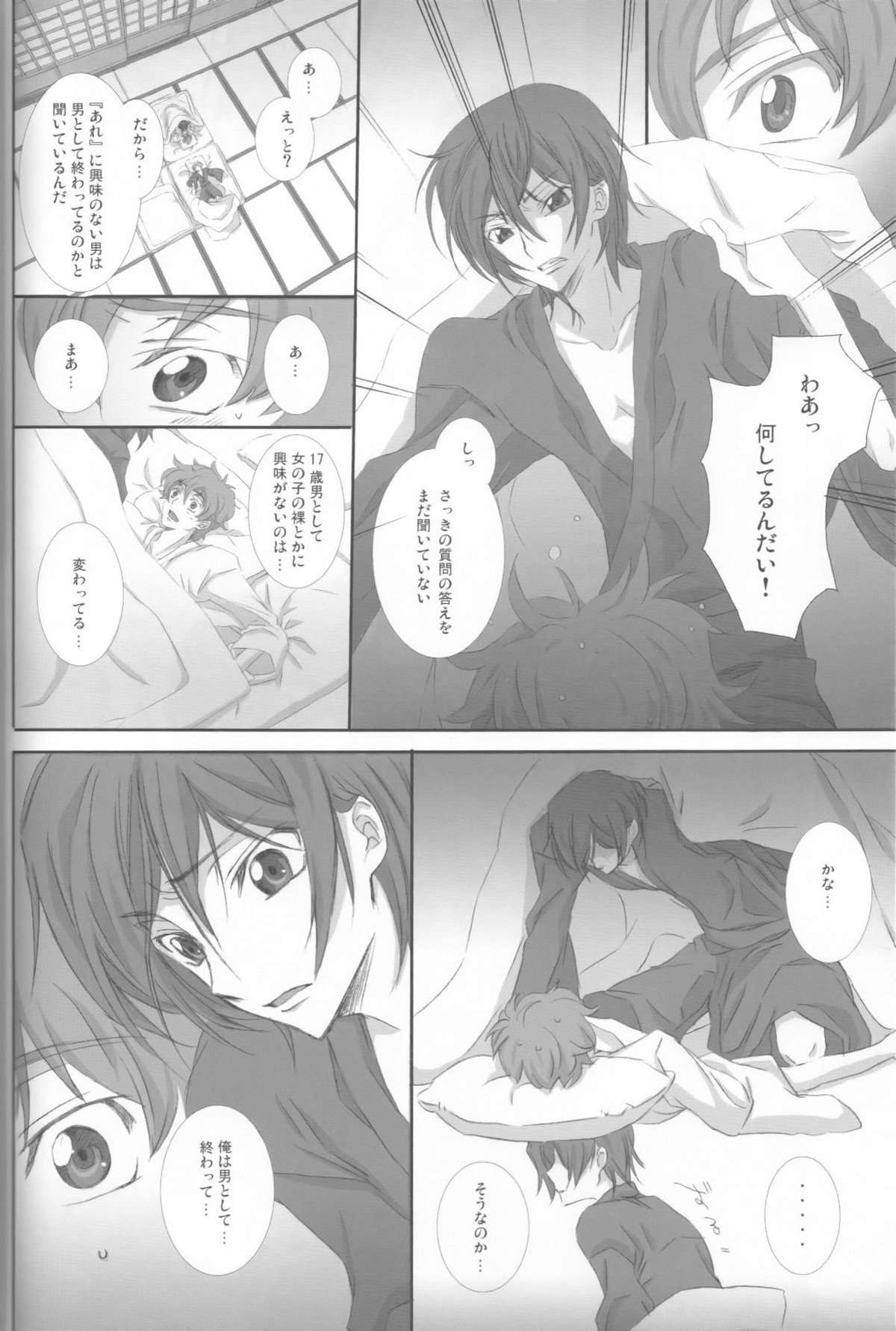 on・non・om【コードギアス/スザルル】 page 11