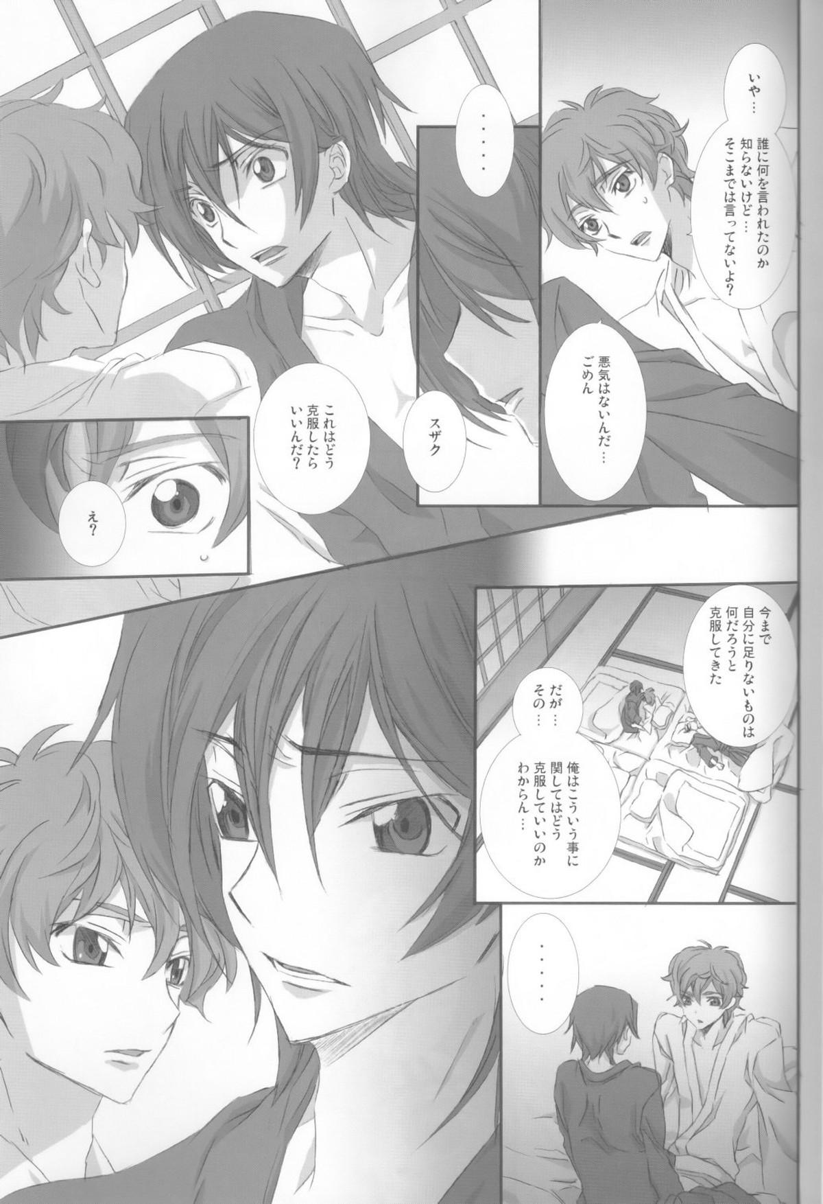 on・non・om【コードギアス/スザルル】 page 12