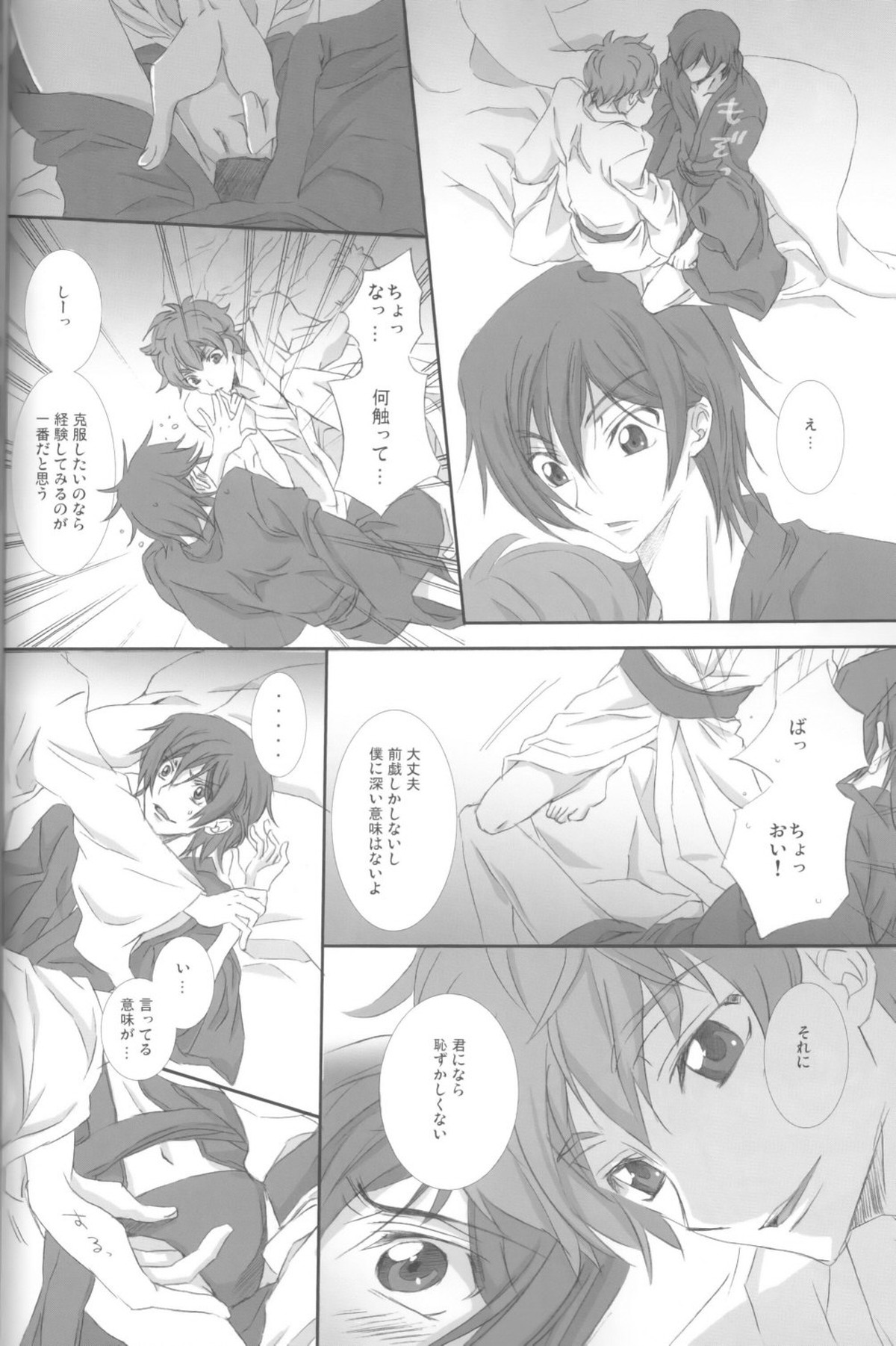 on・non・om【コードギアス/スザルル】 page 13