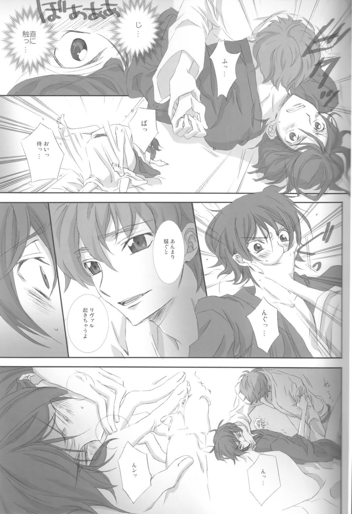 on・non・om【コードギアス/スザルル】 page 14